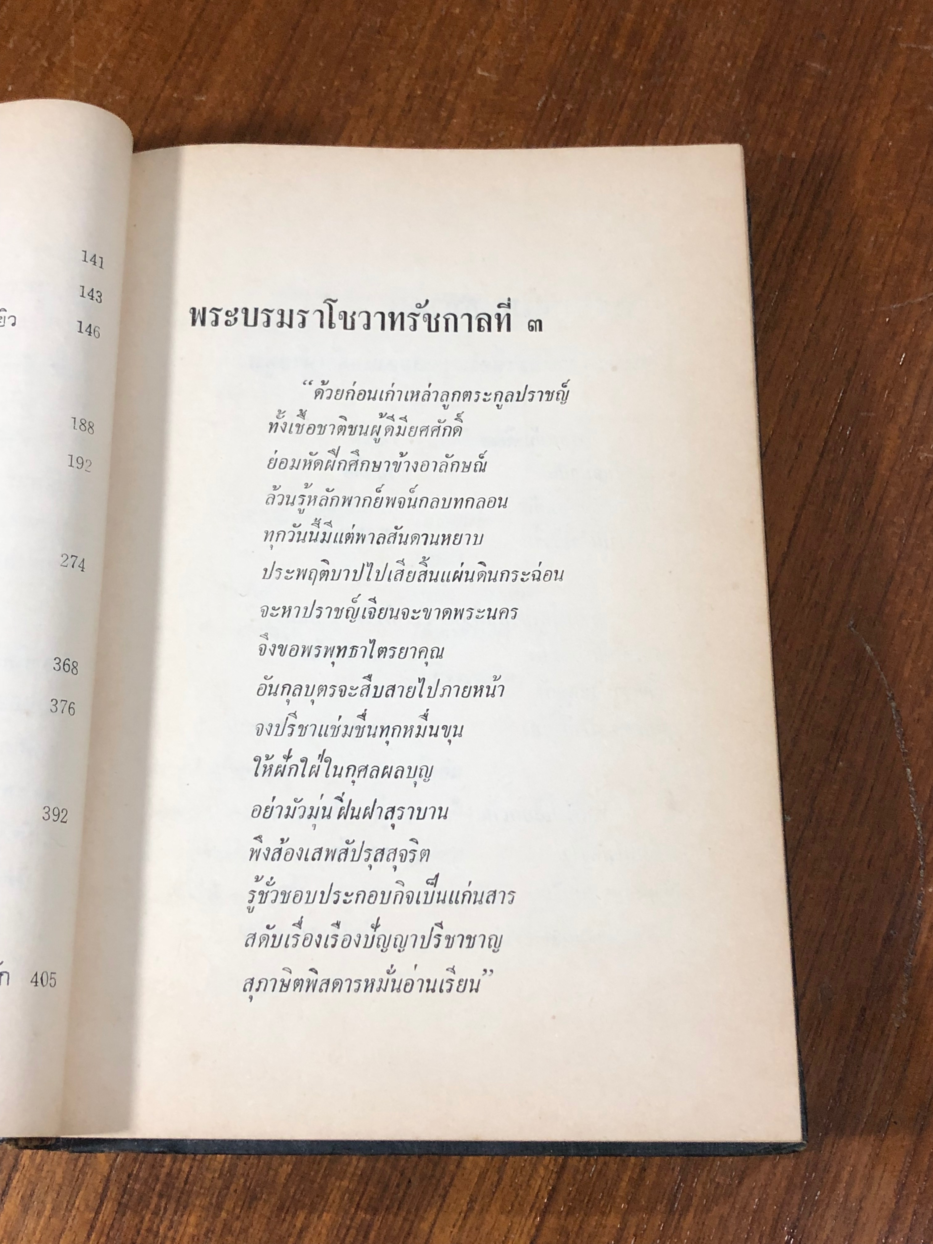 สุภาษิตกับชีวิตประจำวัน / ทวน วิริยาภรรณ์