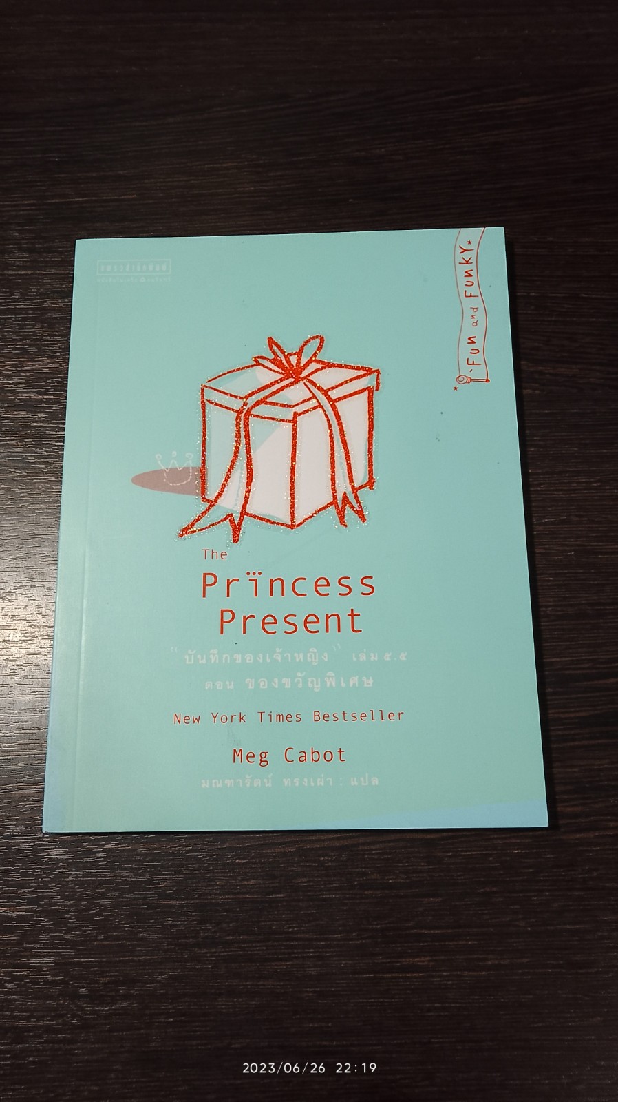 "บันทึกของเจ้าหญิง" เล่ม ๕.๕ ตอน ของขวัญพิเศษ / Meg Cabot