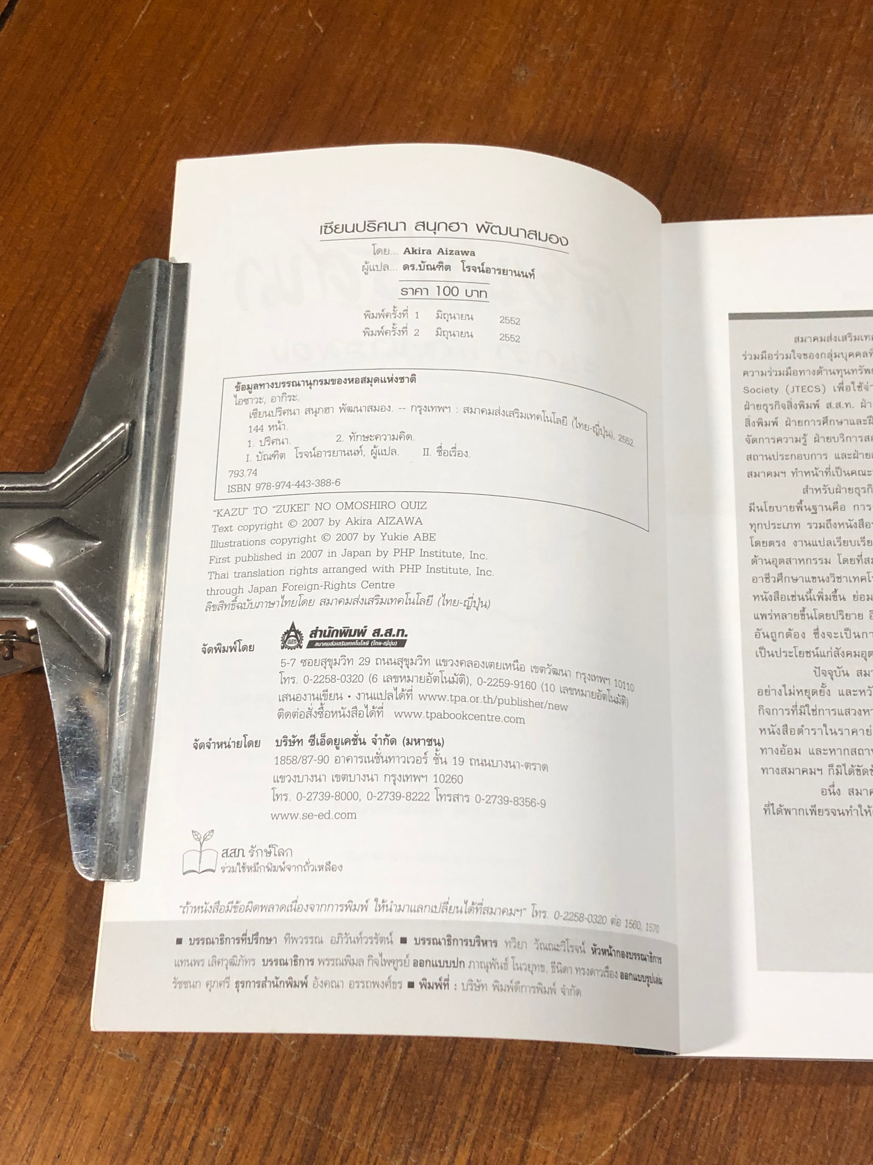 เซียนปริศนา สนุกฮา พัฒนาสมอง / Akira Aizawa