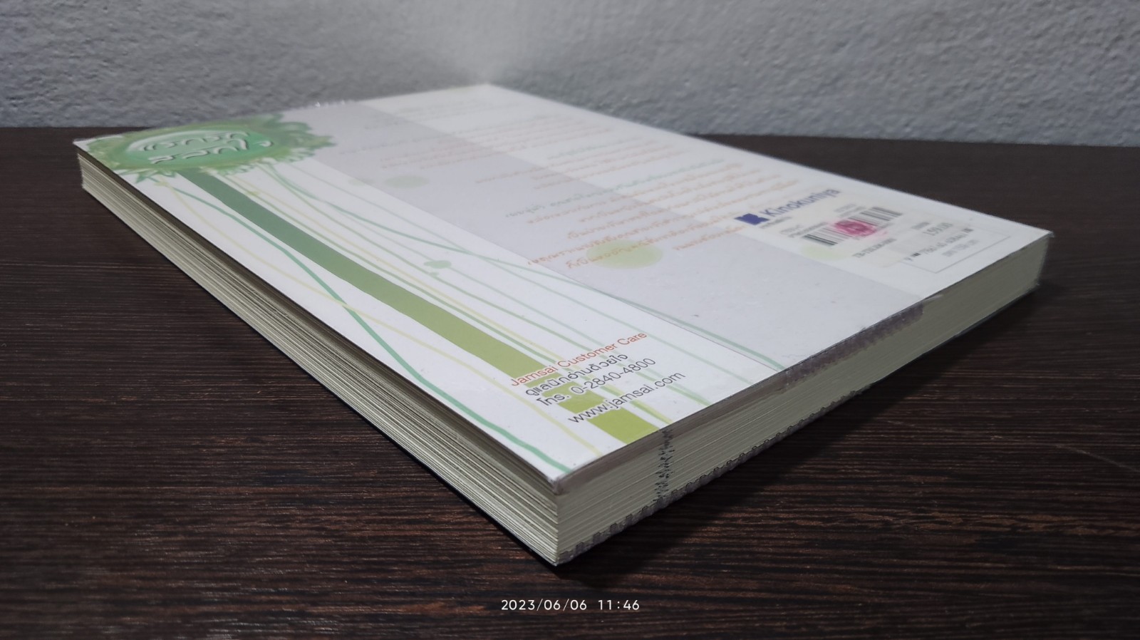 แรกรักสลักใจ / ถังอิน