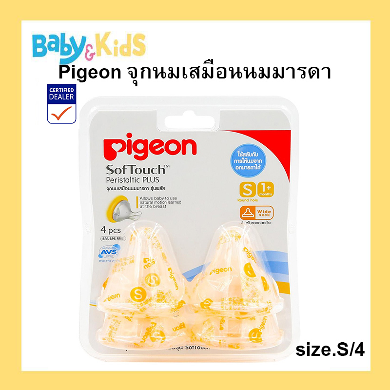 Pigeon จุกนมเสมือนนมมารดา ซอฟท์ทัช Size. S แพ็ค 4