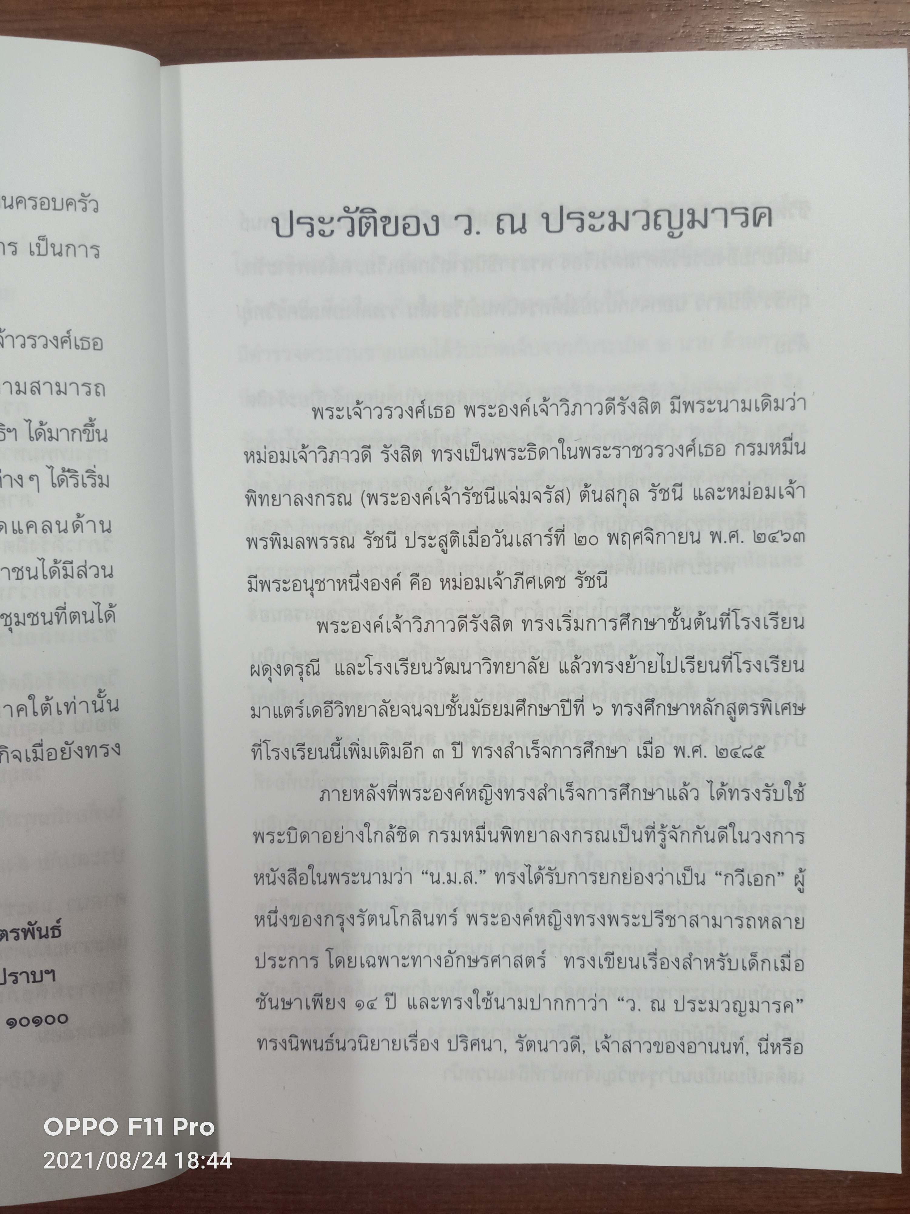 ปริศนา (เล่ม1-2) จบ {หนังสือเล่ม2ได้มีรอยตรงสันปกด้านล่าง} / ว. ณ ประมวญมารค