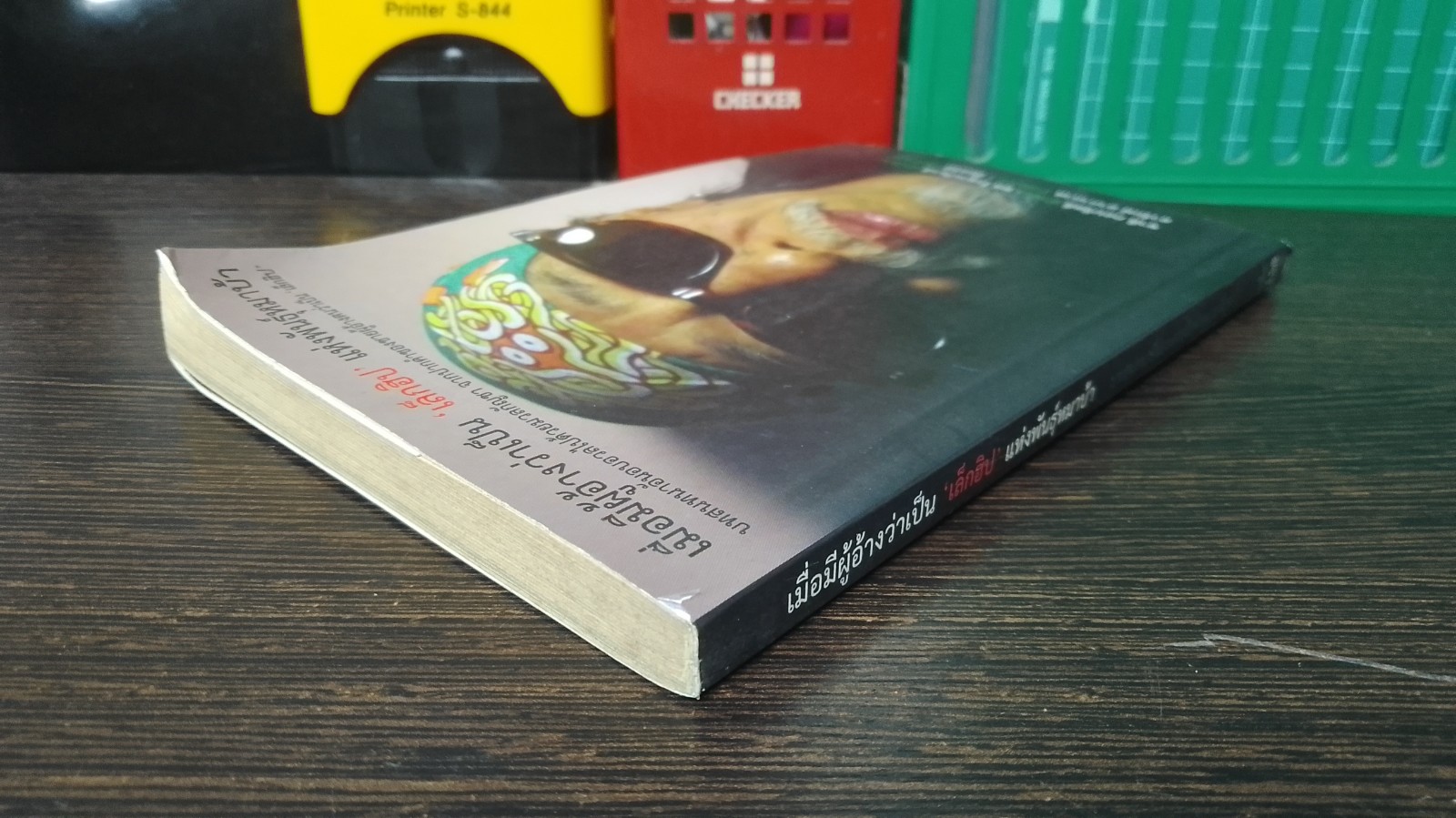 เมื่อมีผู้อ้างว่าเป็น "เล็กฮิป" แห่งพันธุ์หมาบ้า