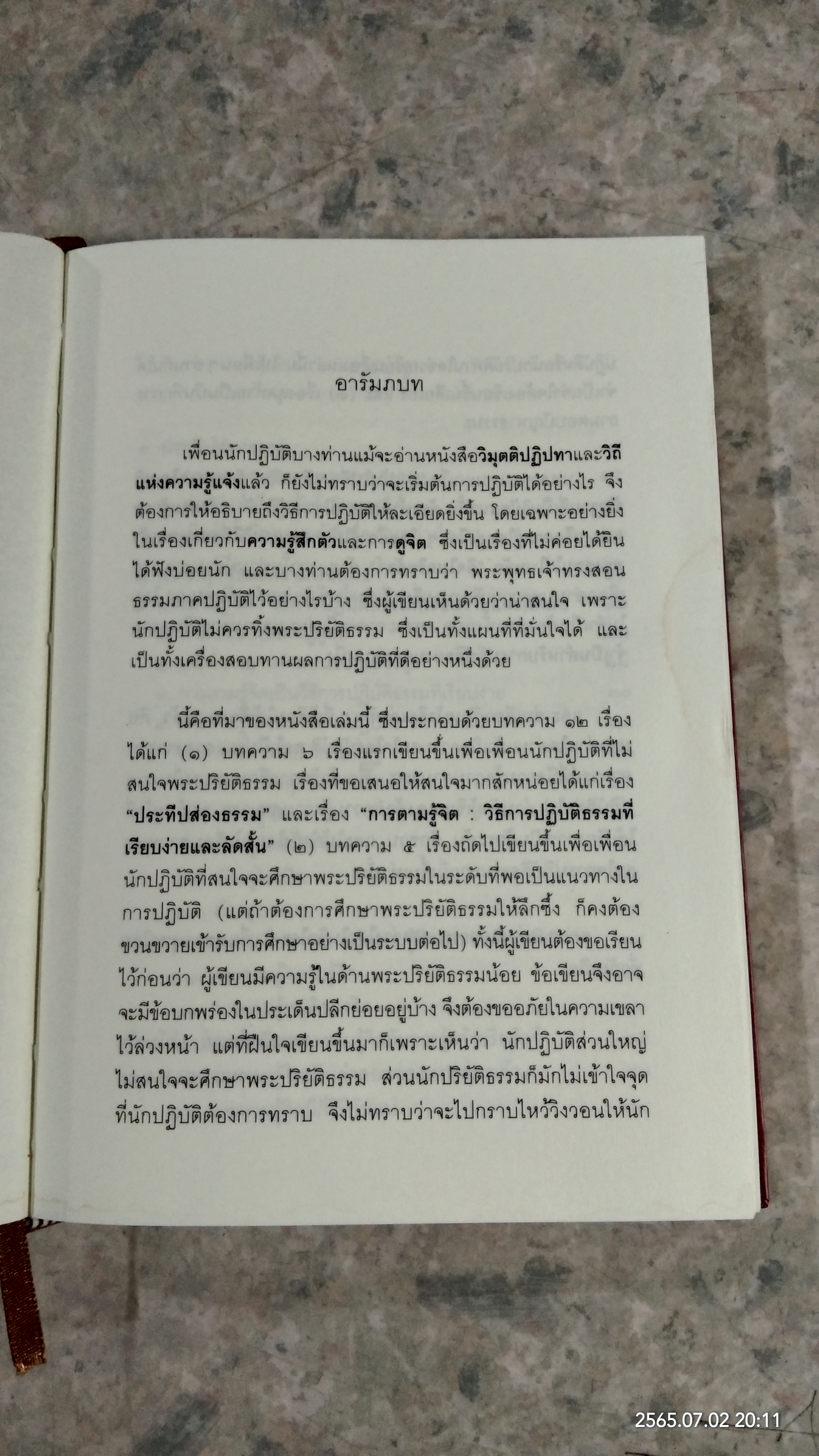 ประทีปส่องธรรม / พระปราโมทย์ ปาโมชฺโช