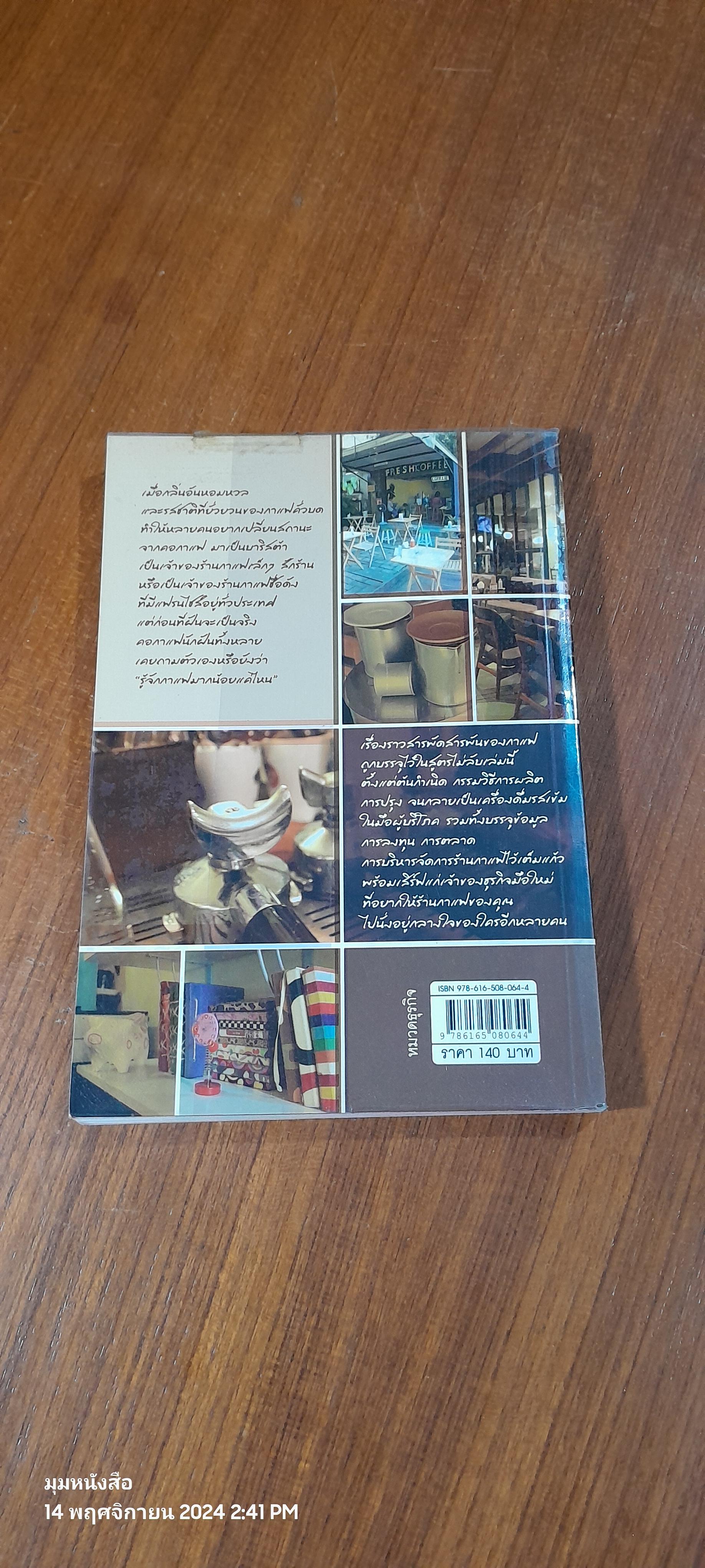 ใครๆ ก็อยากเปิดร้านกาแฟ Coffee Intrend / Mr.QC