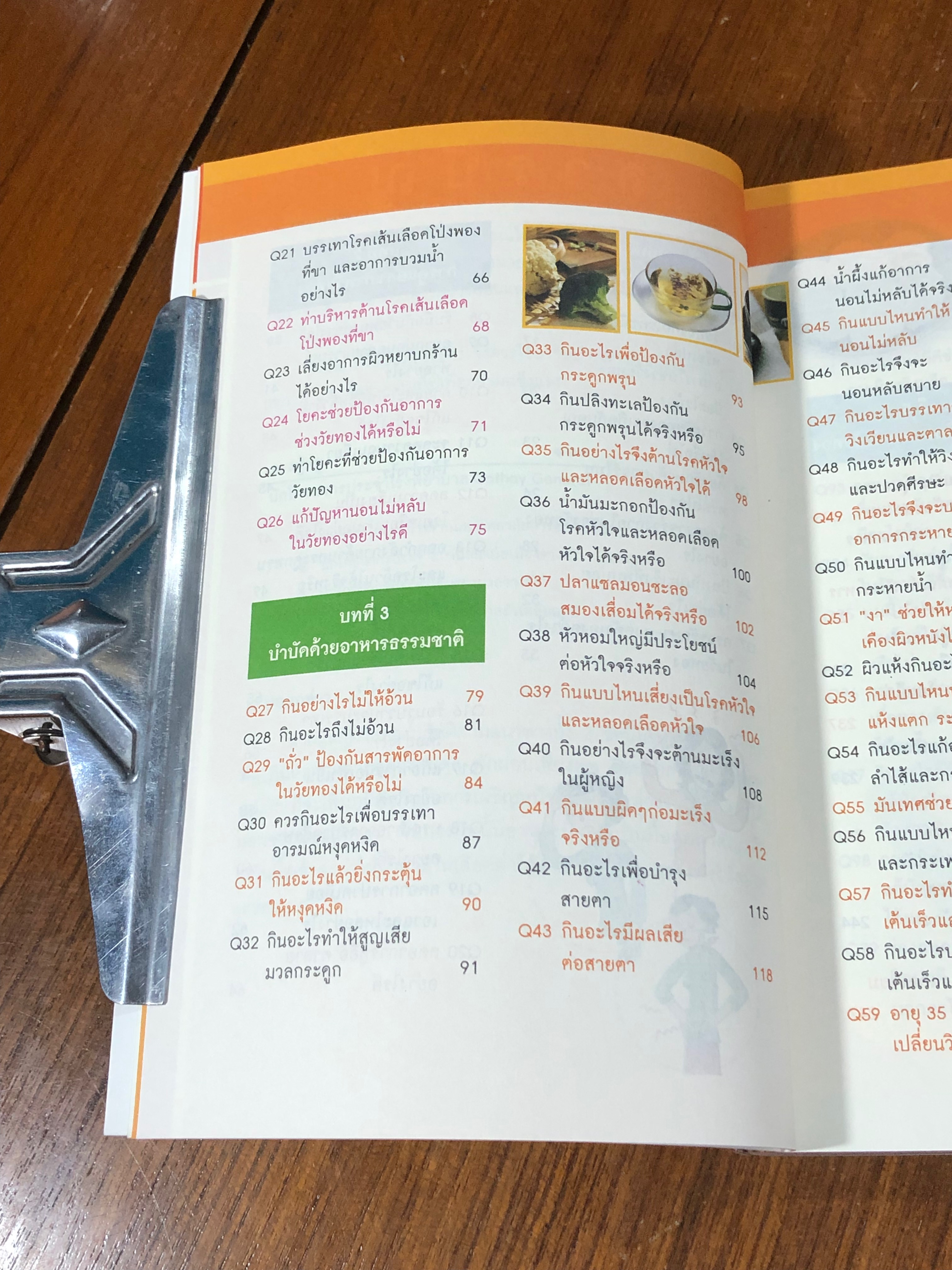 100 วิธี สุขภาพดีวัยทอง / นพ.ตู้หยวนป๋อ