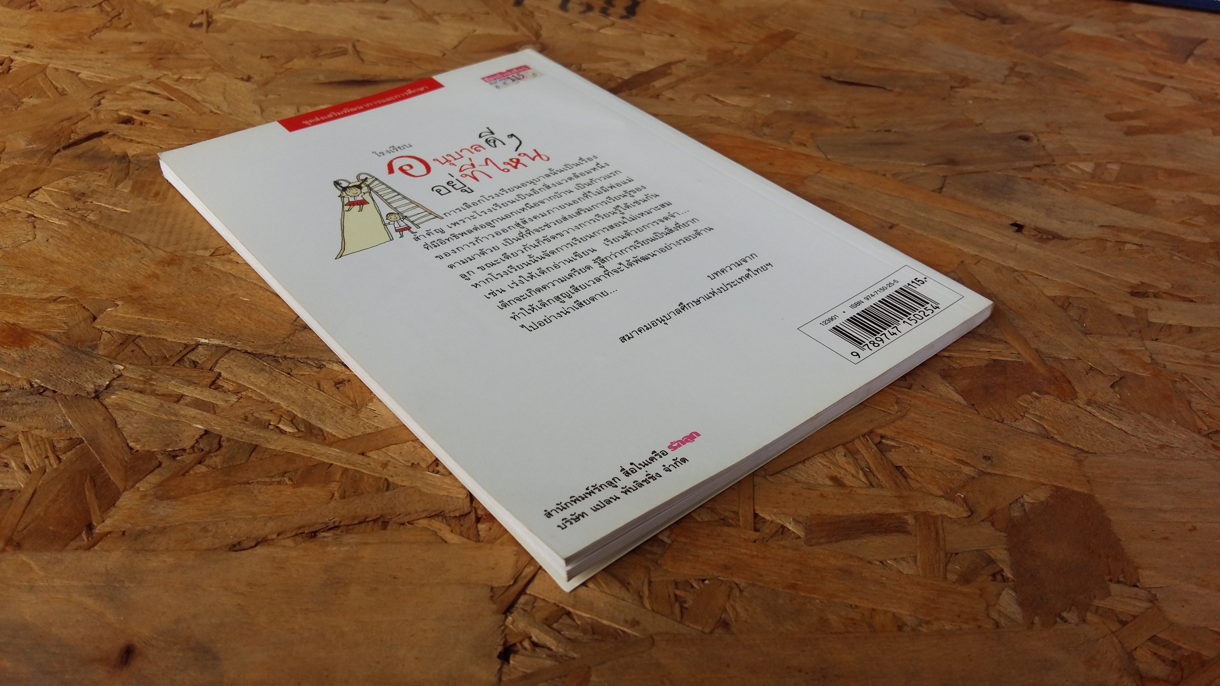 รักลูก โรงเรียนอนุบาลดีๆอยู่ไหน / บทความจาก สมาคมอนุบาลศึกษาแห่งประเทศไทย