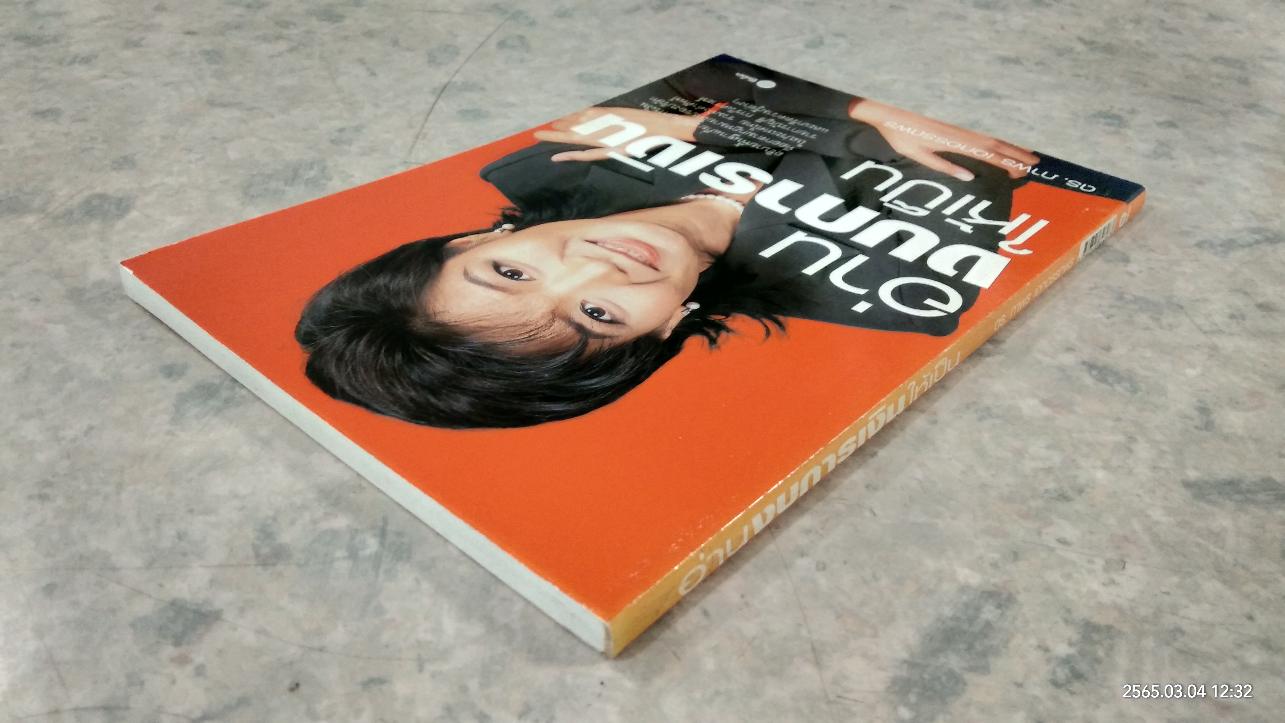 อ่านงบการเงินให้เป็น / ดร.ภาพร เอกอรรถพร