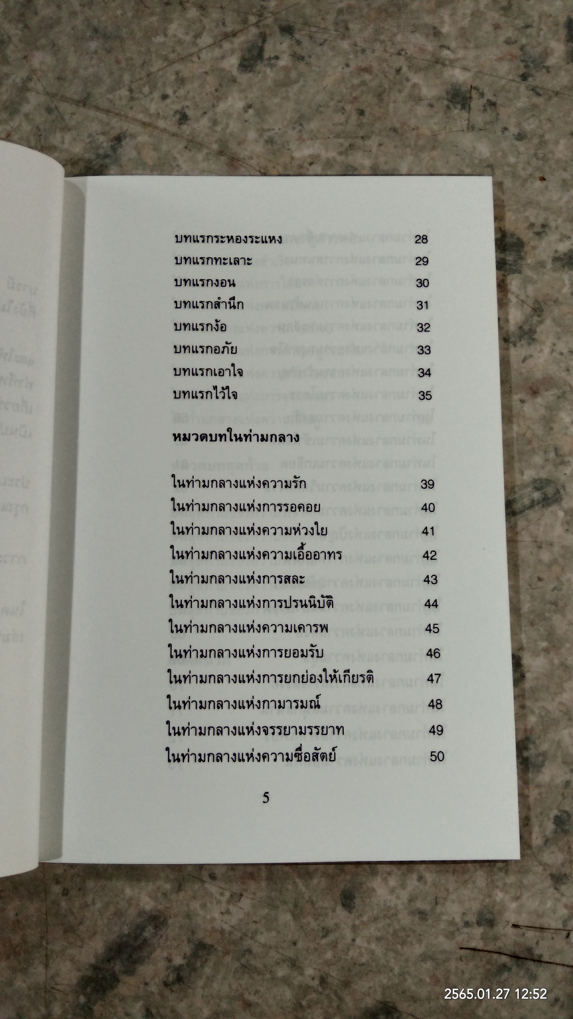 คู่บารมี คู่ธรรม คู่กรรม คู่กาม คู่กัด / ศุภเศรษฐ์