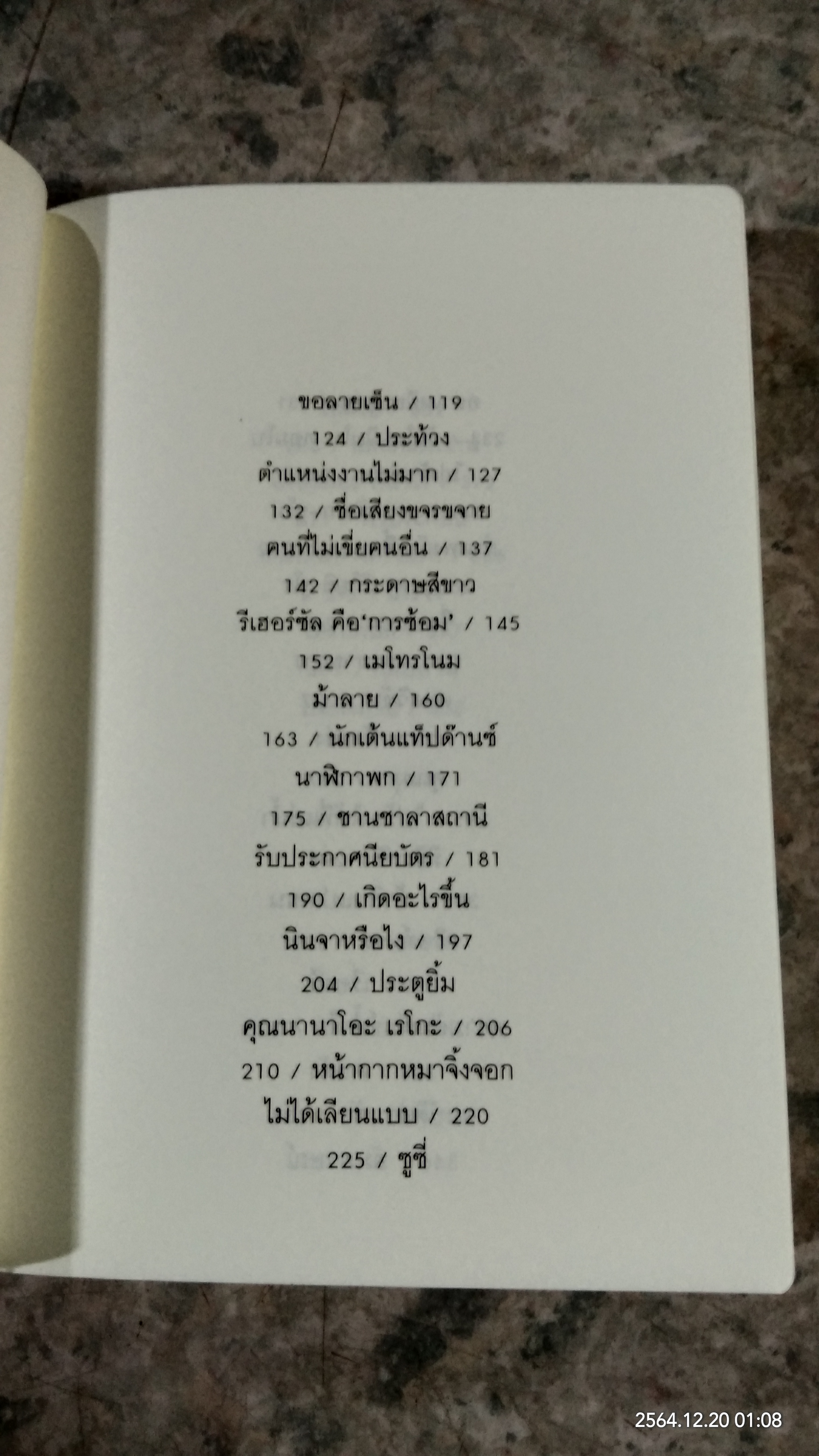 นางสาวโต๊ะโตะ / คุโรยานางิ เท็ตสึโกะ