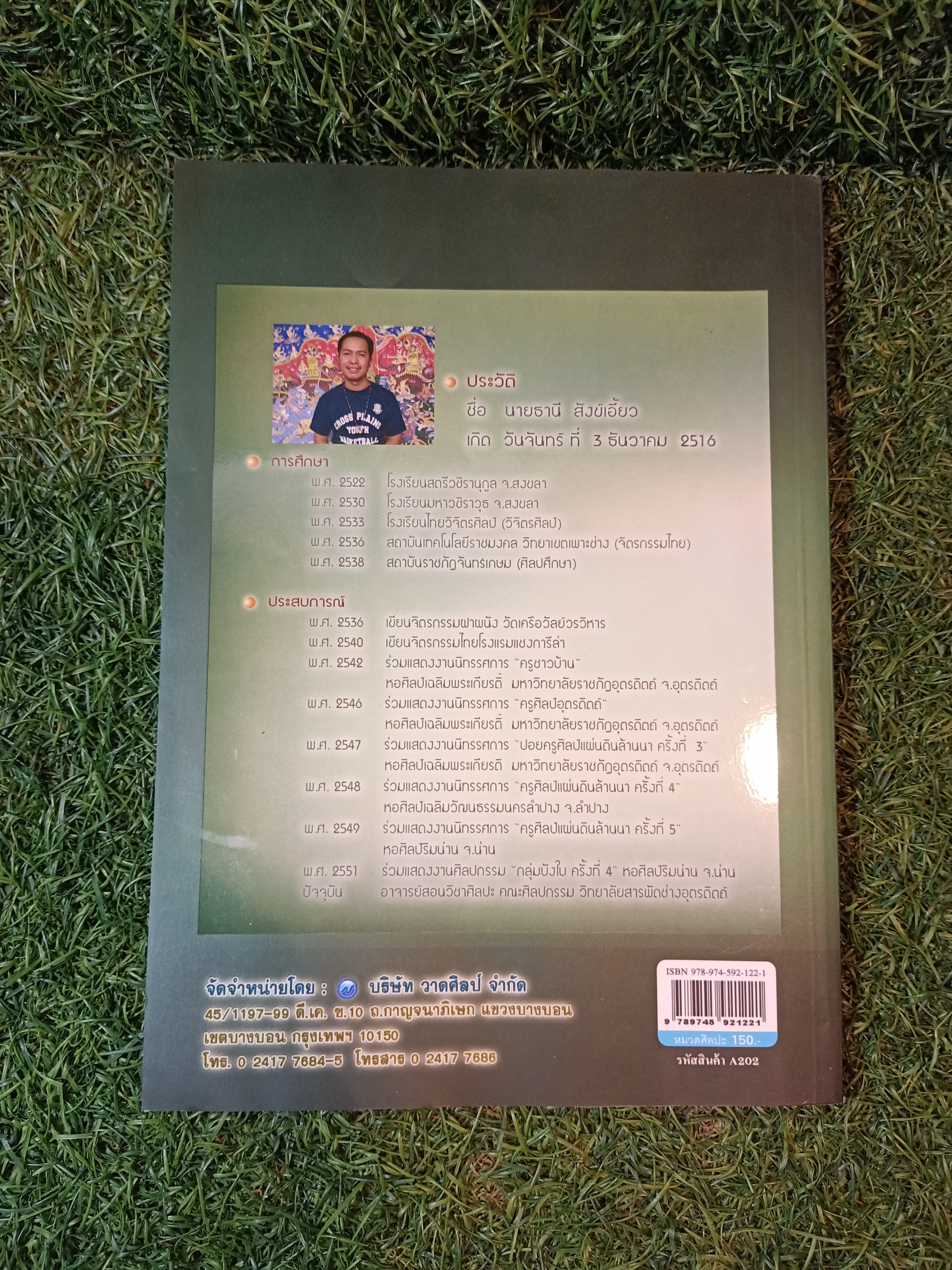 วาดเส้นฝึกฝีมือ ชุด วาดเส้นพื้นฐาน / อ.ธานี สังข์เอี้ยว