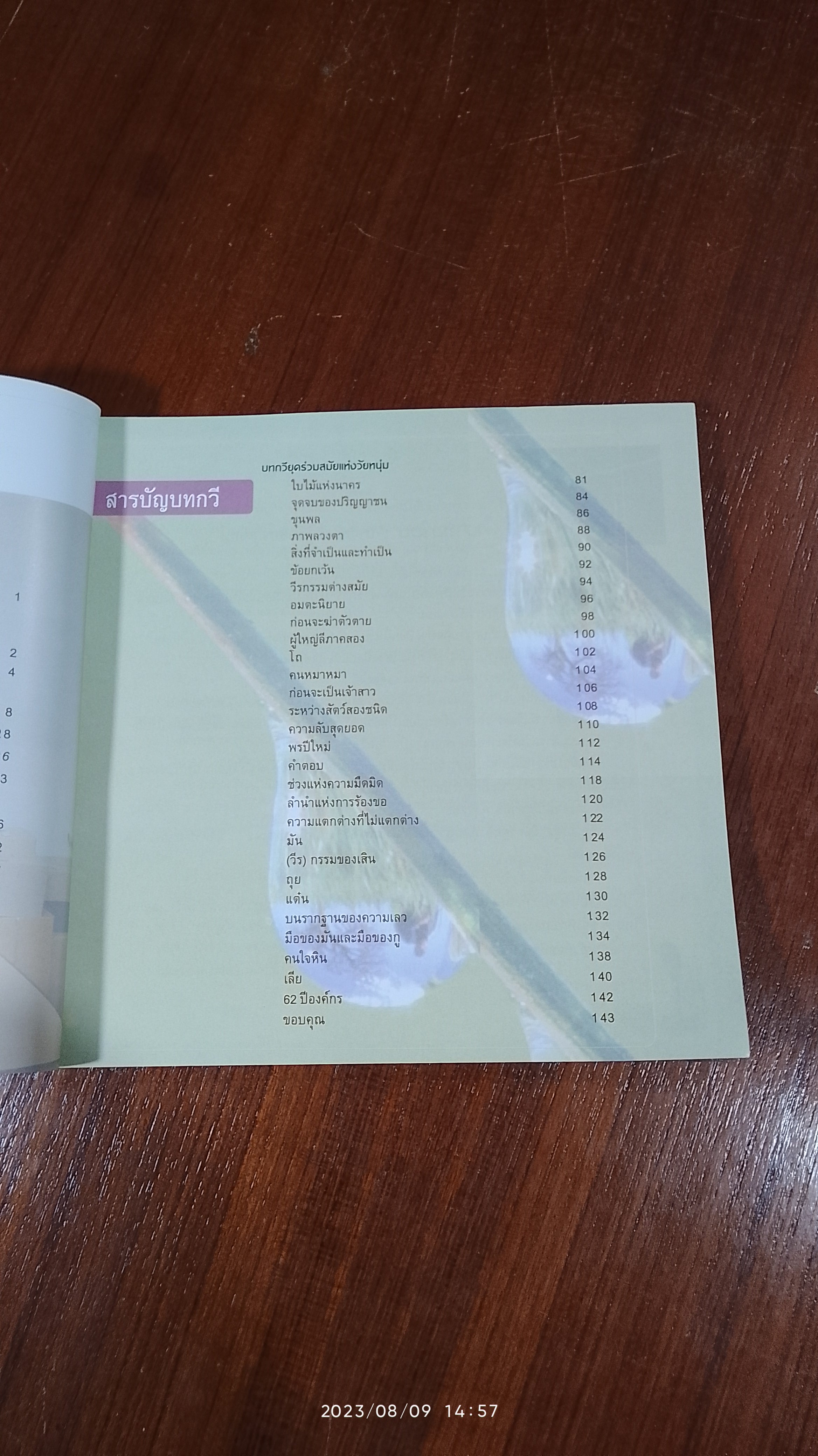 เงาสะท้อน รวมบทกวีแห่งชีวิตของ ปิยะพันธ์ จัมปาสุต