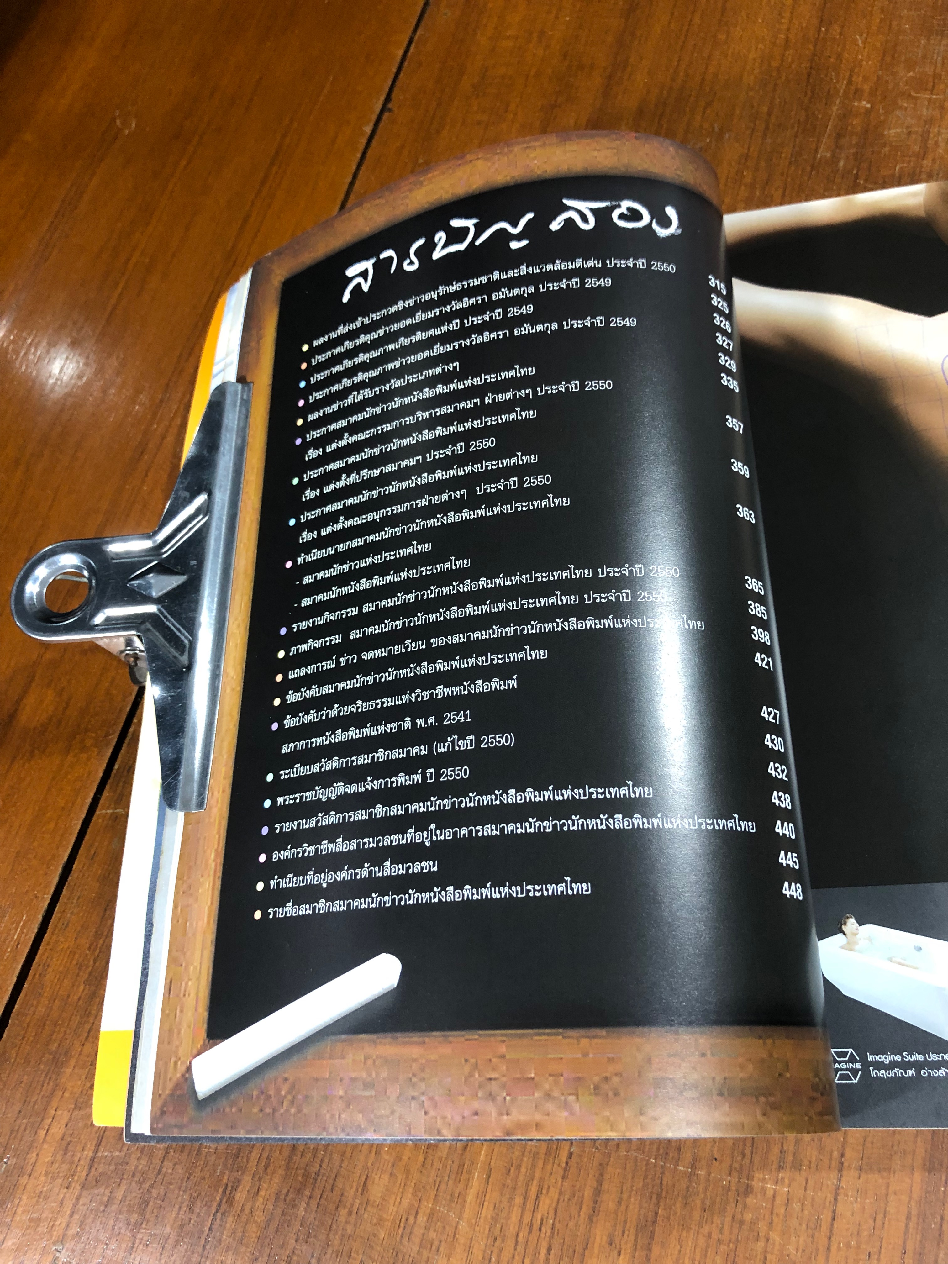 วันนักข่าว 5 มีนาคม 2551 : ครูนักข่าว