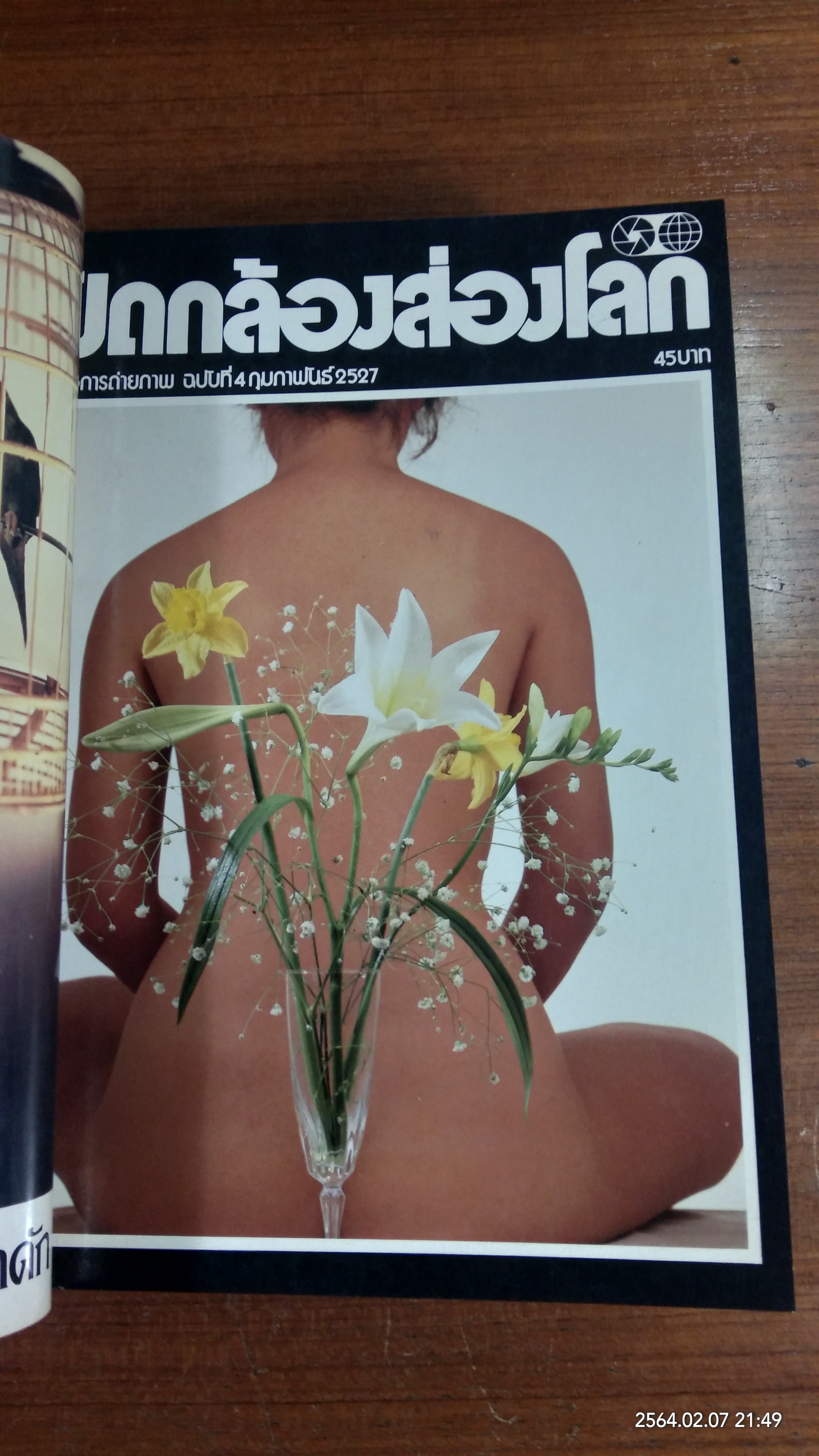 เปิดกล้องส่องโลก ฉบับที่ 3,4,6-13 (รวม 10 เล่ม)