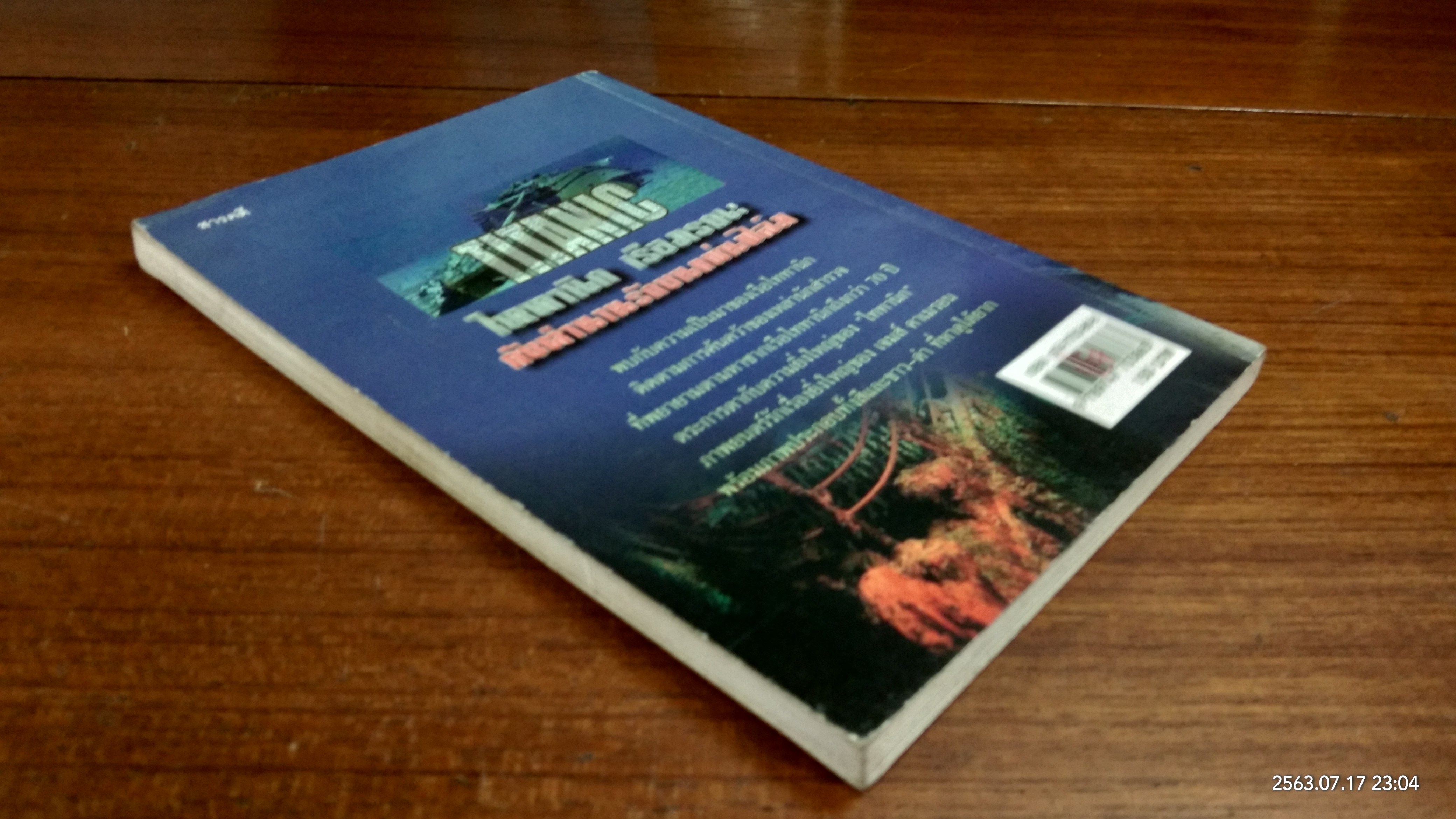 ไททานิก เรือมรณะ กับตำนานรักบนแผ่นฟิล์ม / กัมพล คุณาบุตร