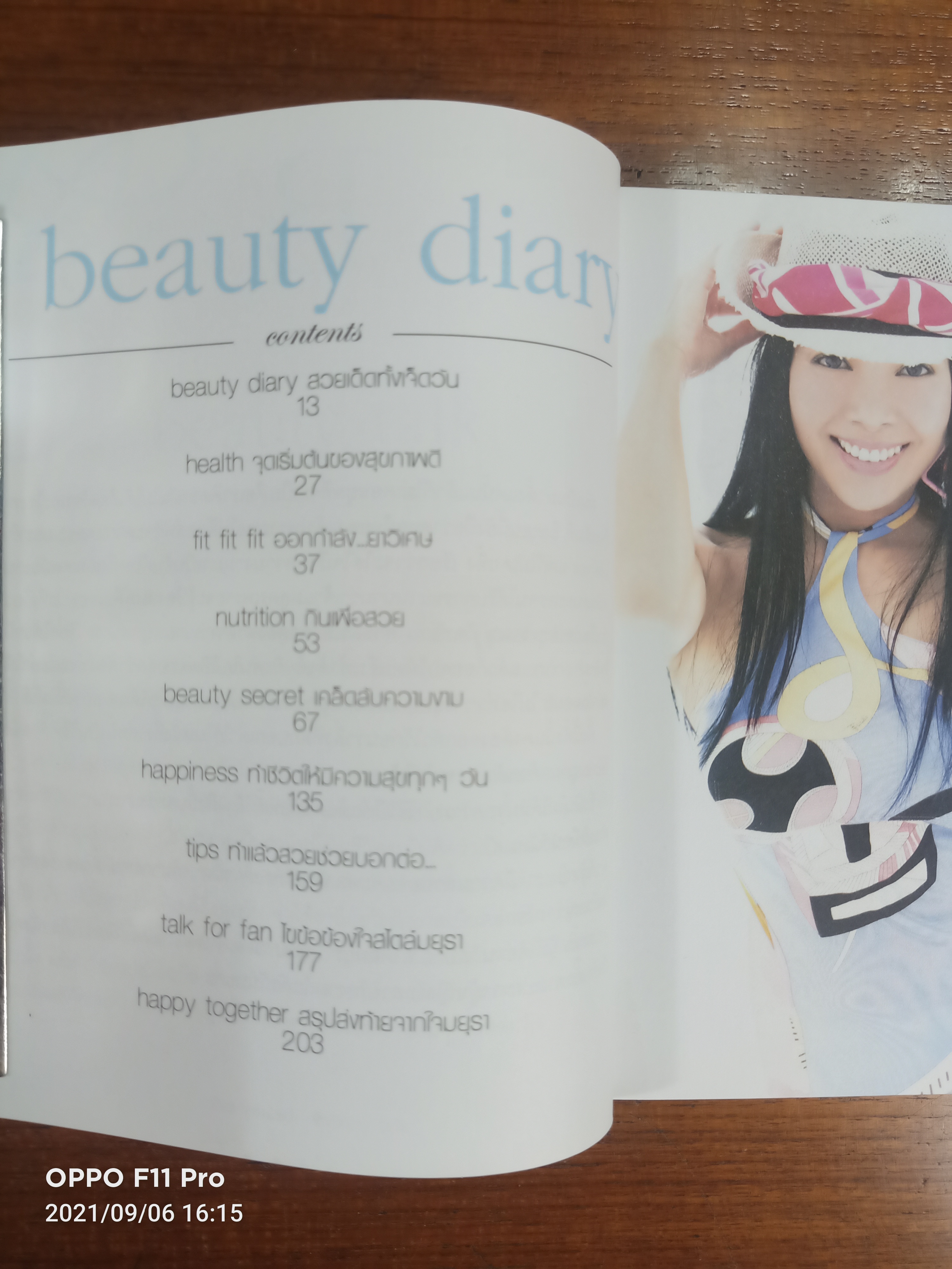 BEAUTY diary / มยุรา เศวตศิลา