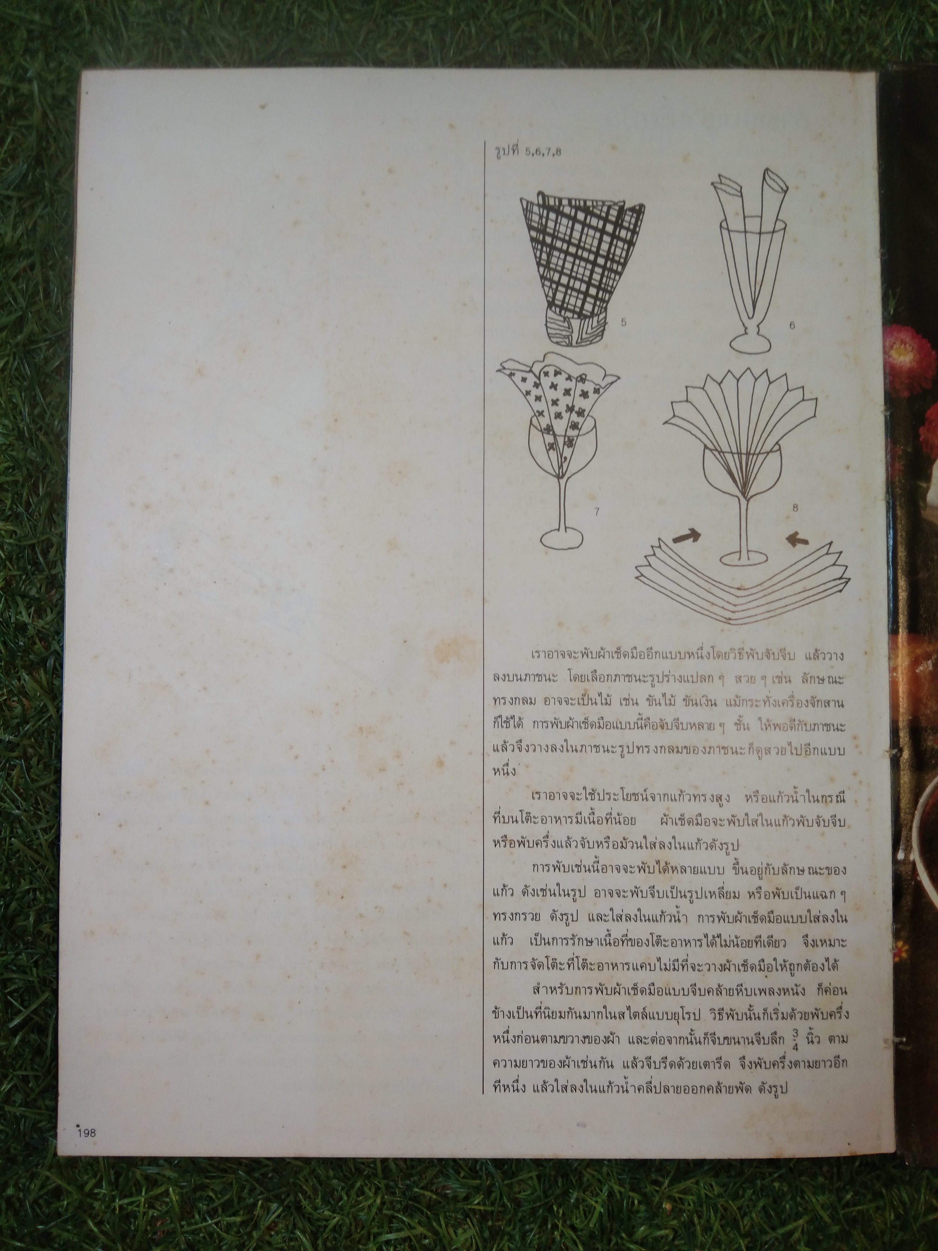 ตำรา อาหารภัตตาคาร / อาจารย์ศรีสมร คงพันธุ์