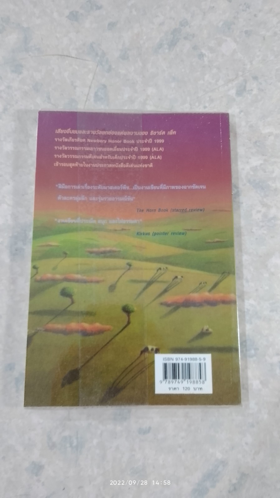 คุณย่ามหาสนุก 2 / ริชาร์ด เพ็ค