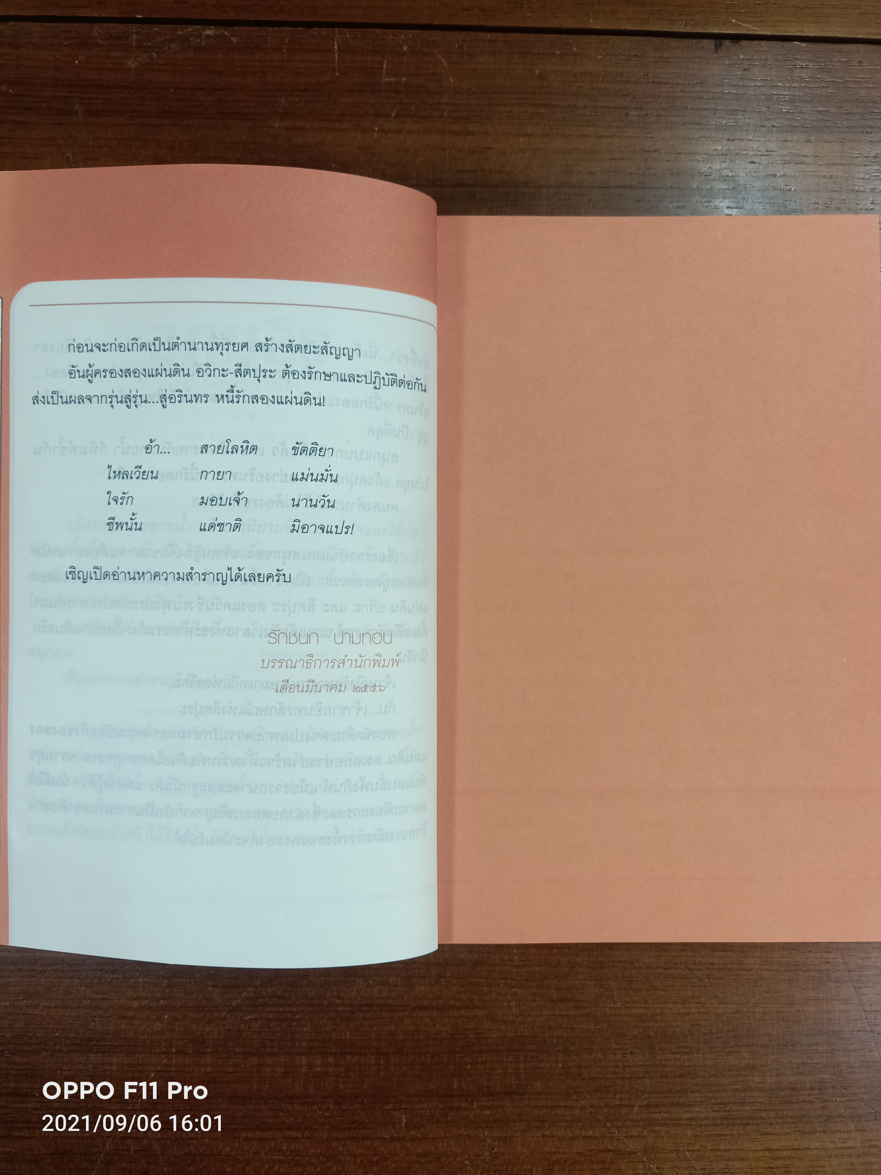 อรินทร หนี้รักสองแผ่นดิน เล่ม๑-๒ จบ / FOX