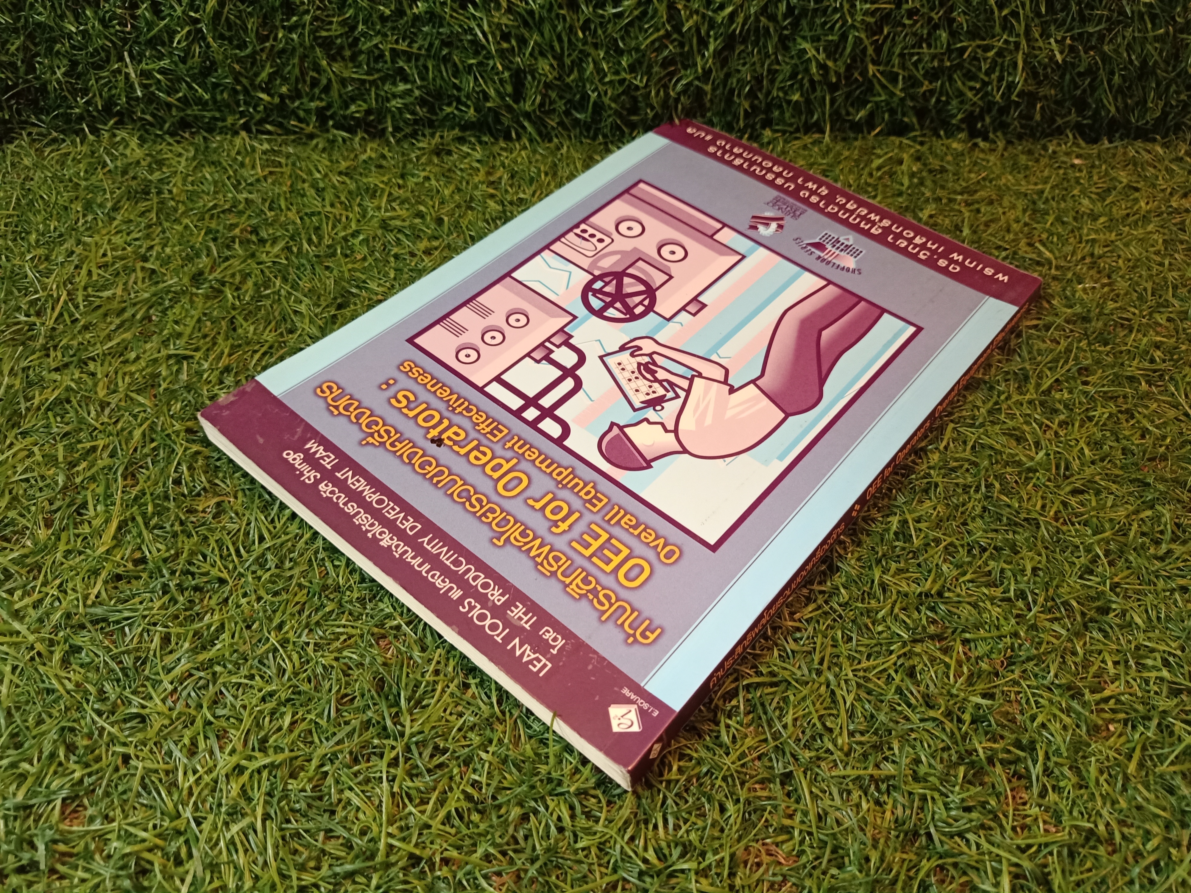 ค่าประสิทธิผลโดยรวมของเครื่องจักร / ดร.วิทยา สุหฤทดำรง พรเทพ เหลือทรัพย์สุข,ยุพา กลอนกลาง แปล