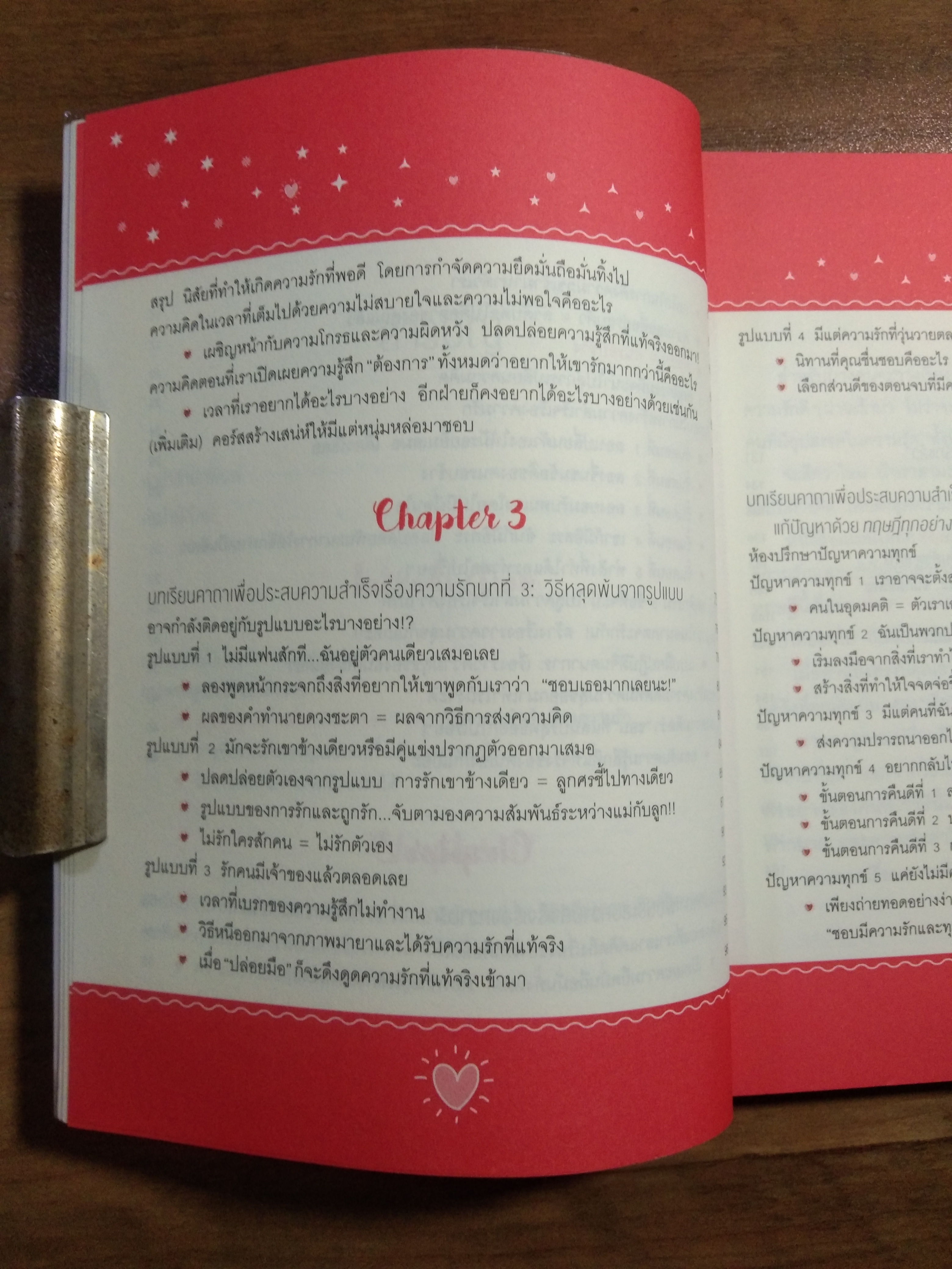 ความรักเกิดขึ้นจากเรา 100 เปอร์เซ็น ความรักก็เช่นกัน / มาริอะ อาคิยามะ