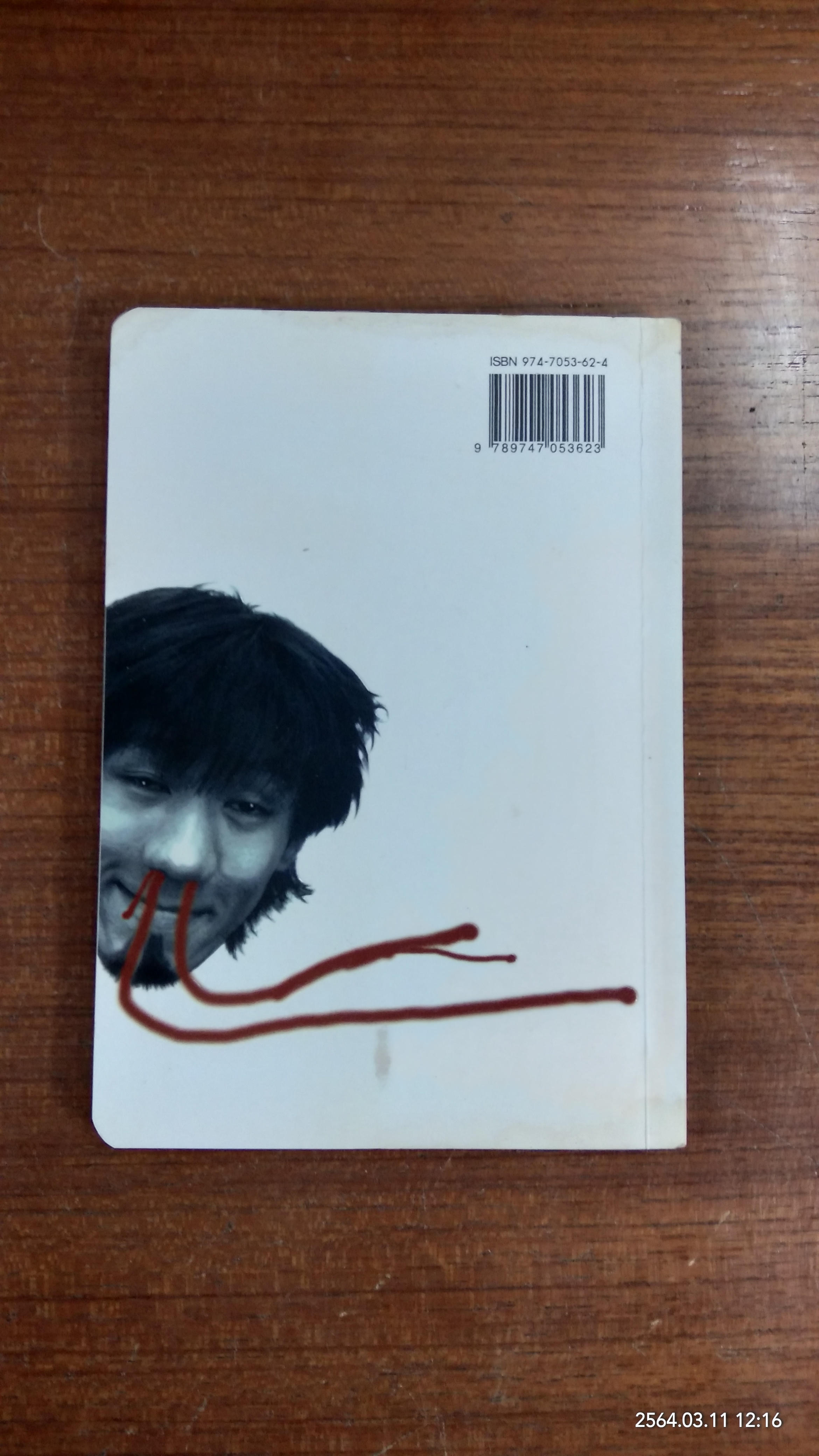 หนังสือโป๊ / อุดม แต้พานิช