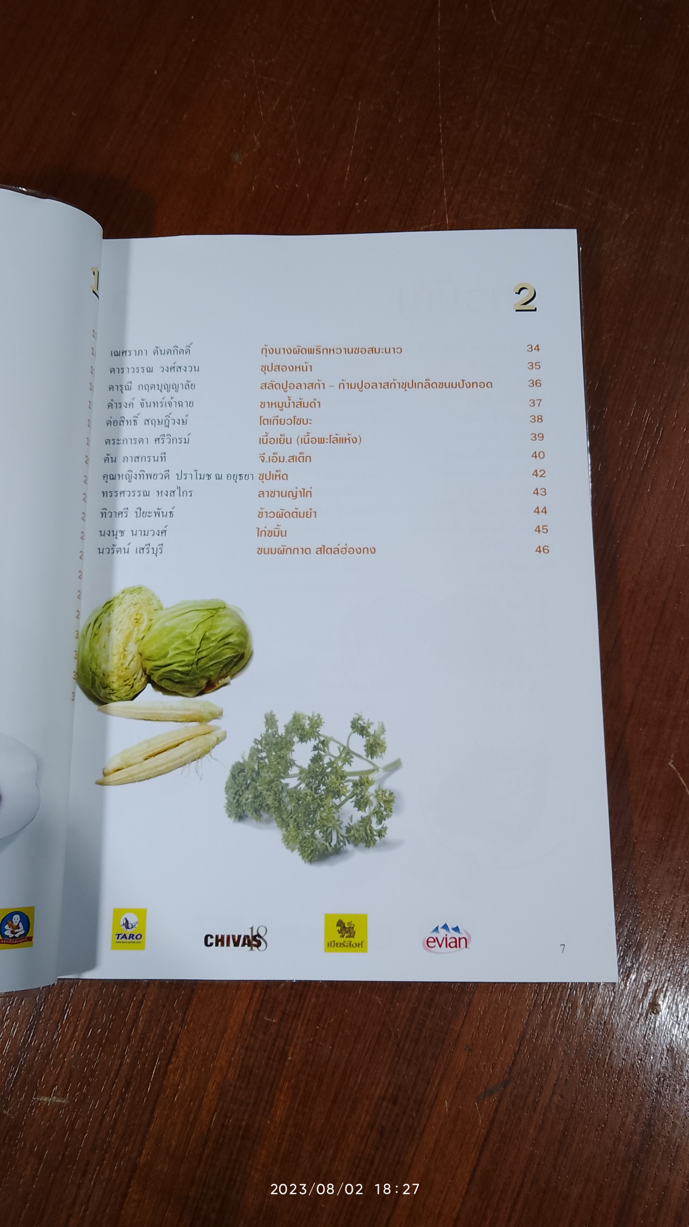 รวมเมนูคนดัง เล่ม 1 / ตั้งสำรับคาวหวาน หนังสือพิมพ์ไทยรัฐ