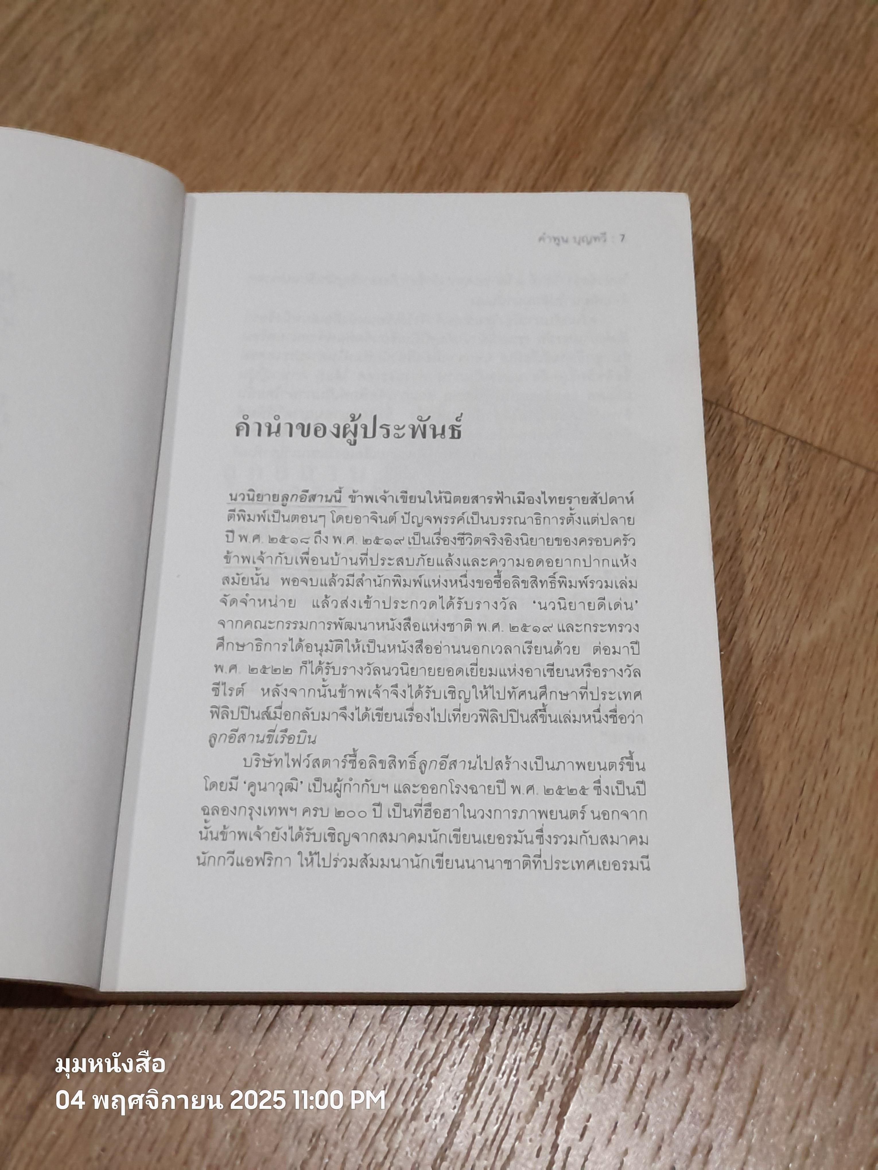 ลูกอีสาาน / คำพูน บุญทวี