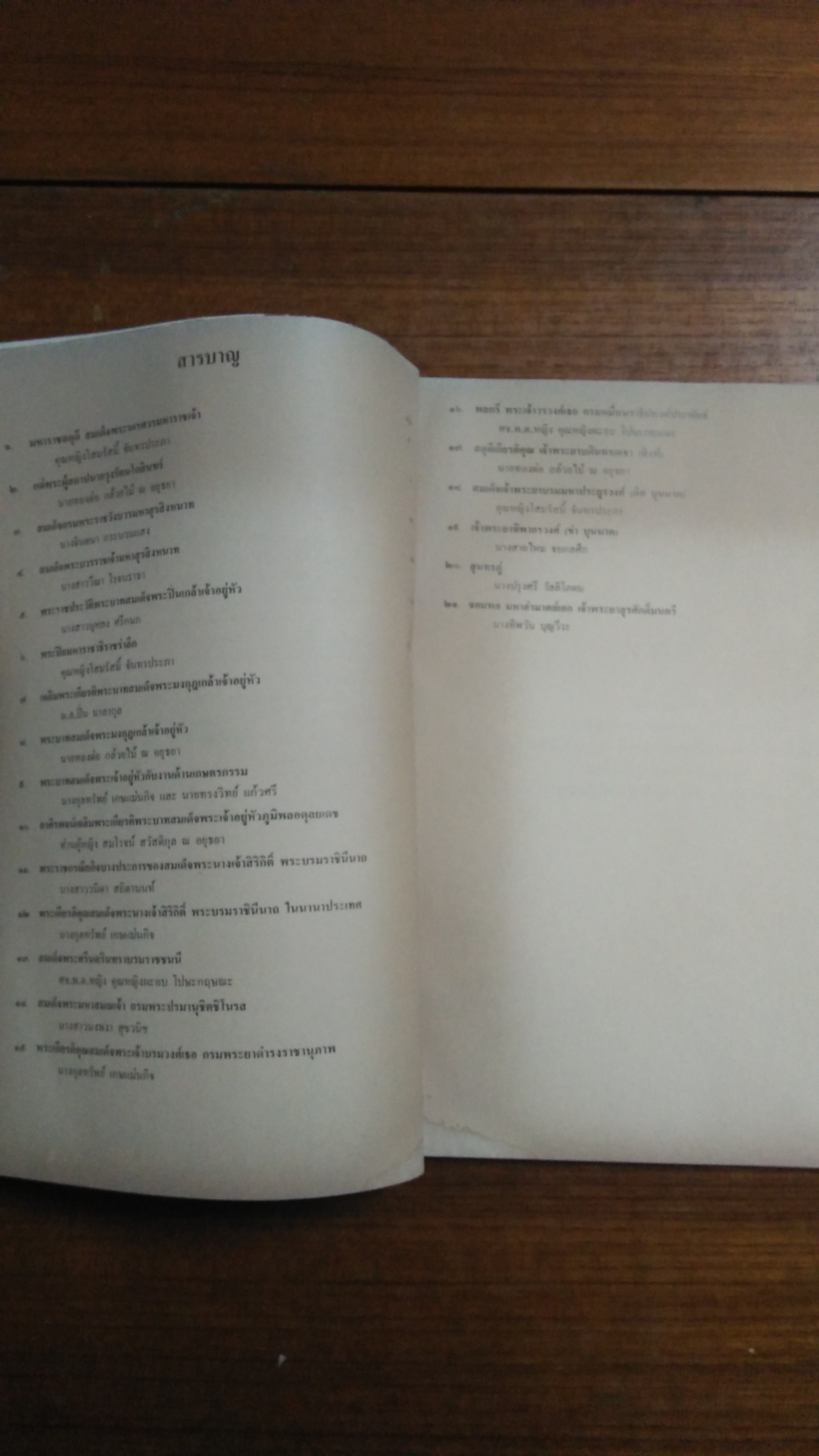 สดุดีบุคคลสำคัญ เล่ม๒