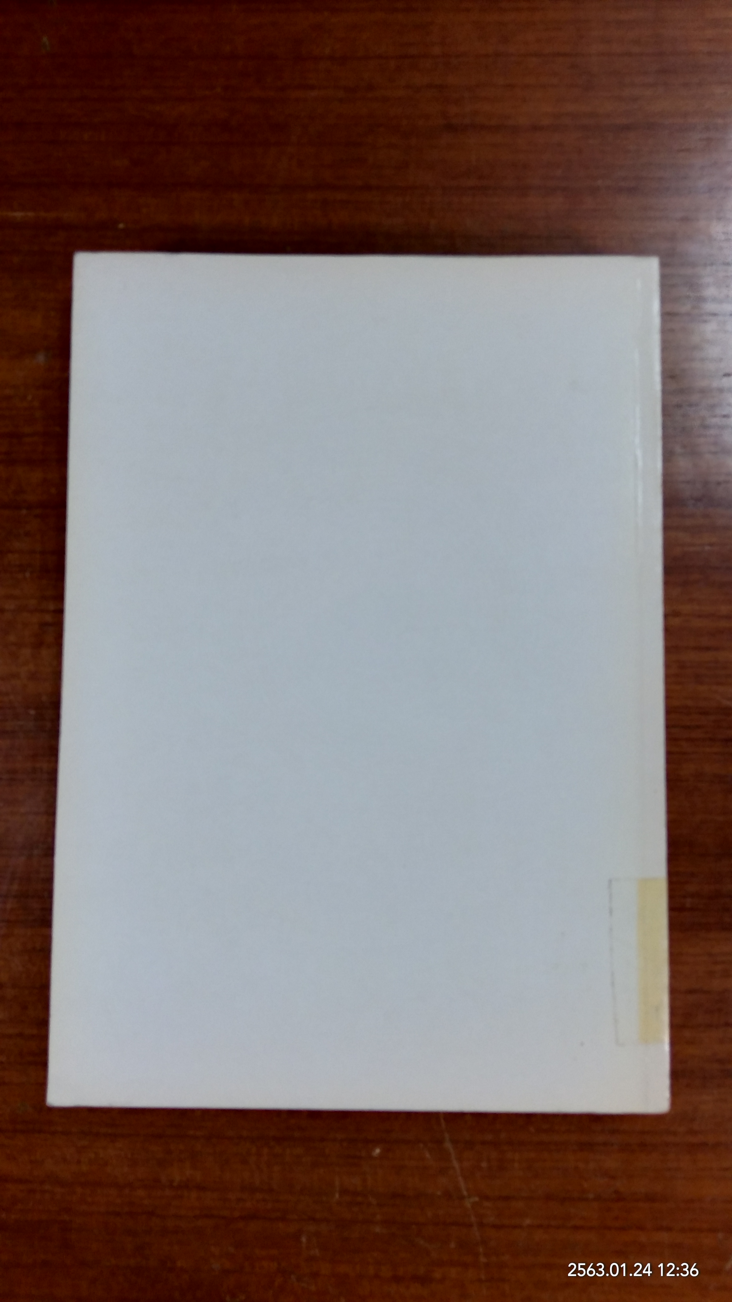 อนุสรณ์ในงานพระราชทานเพลิงศพ นายจรูญพันธ์ อิศรางกูร ณ อยุธยา (มีตราห้องสมุด)