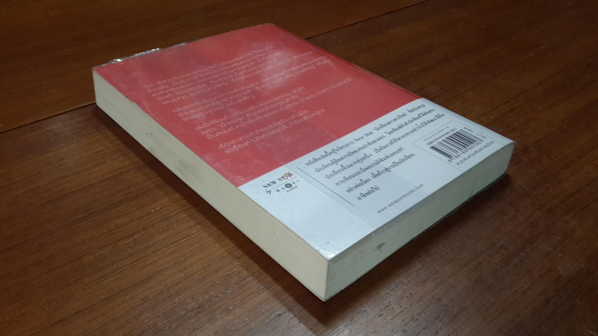 แผนร้ายพ่ายรัก / ปิ่นปินัทธ์