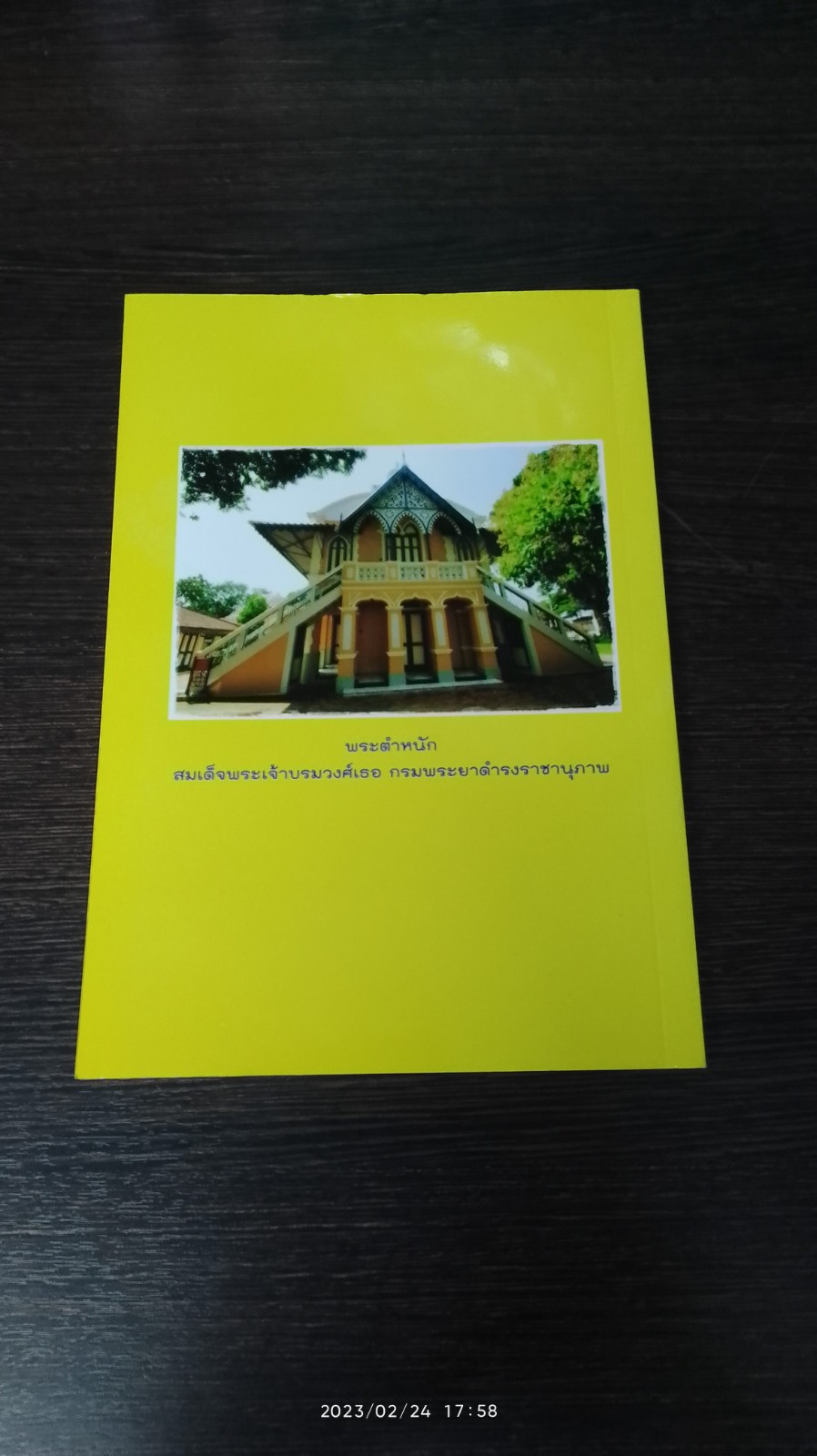 ประวัติวัดนิเวศธรรมประวัติ