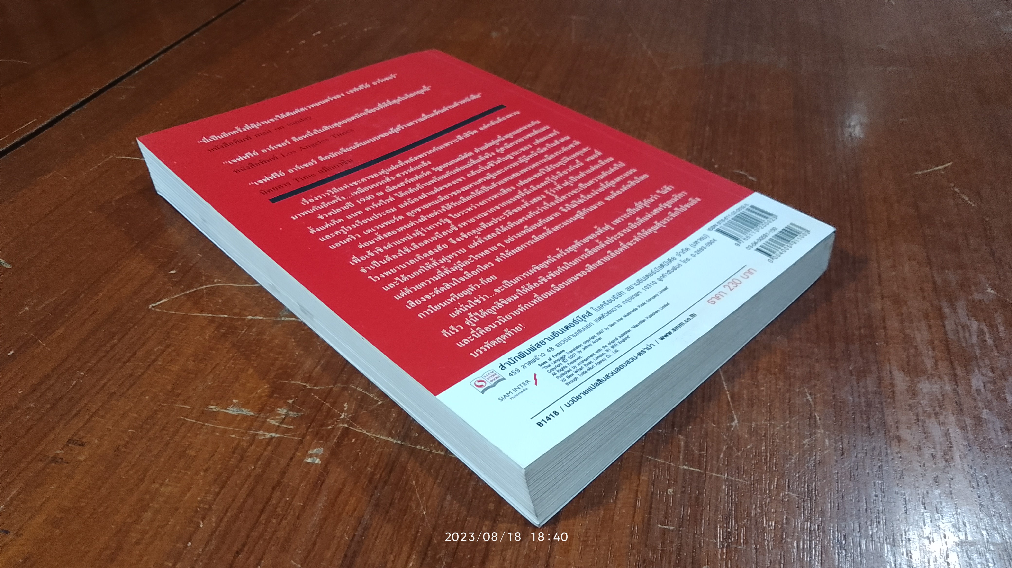 แฝดเฉือนคม 2 (มีรอยโดนน้ำ) / Jeffrey Archer