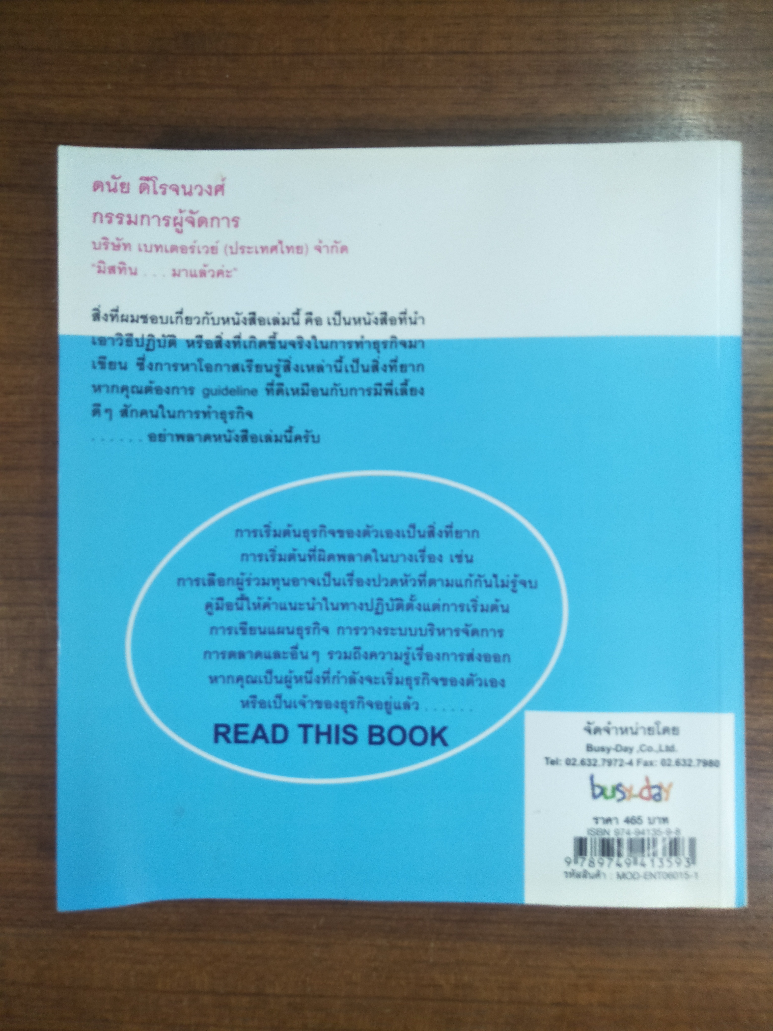 คู่มือผู้ประกอบการยุคใหม่ / busy-day