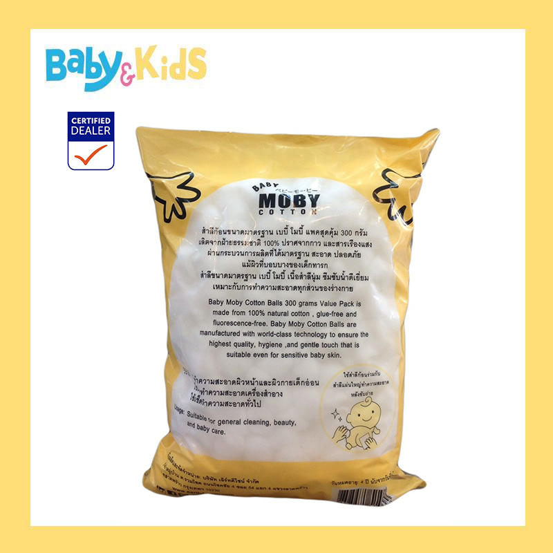 Moby สำลีก้อนเล็ก ขนาดมาตรฐาน 300 g./3 ห่อ