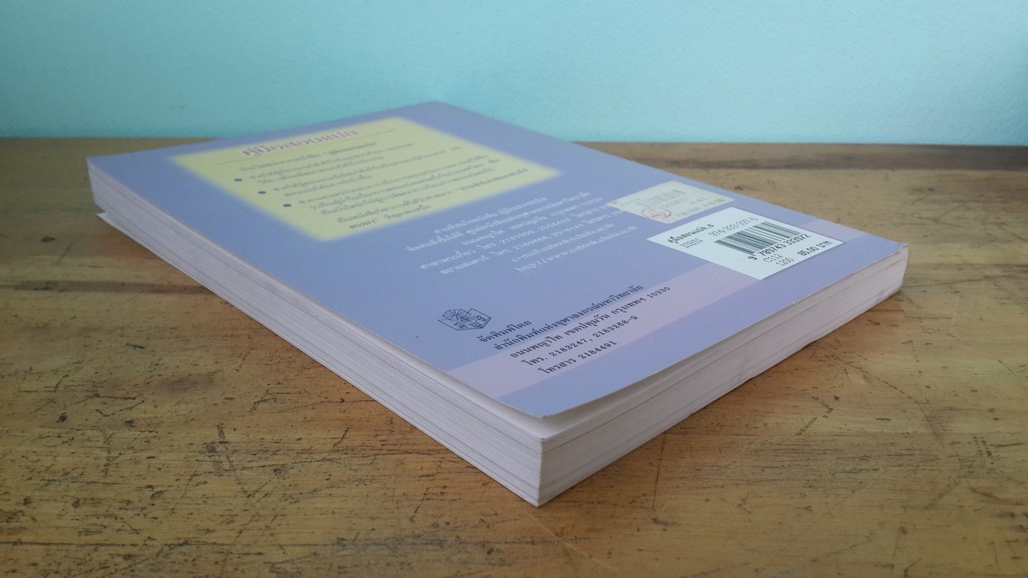 คู่มือสอนแปล /วรนาถ วิมลเฉลา