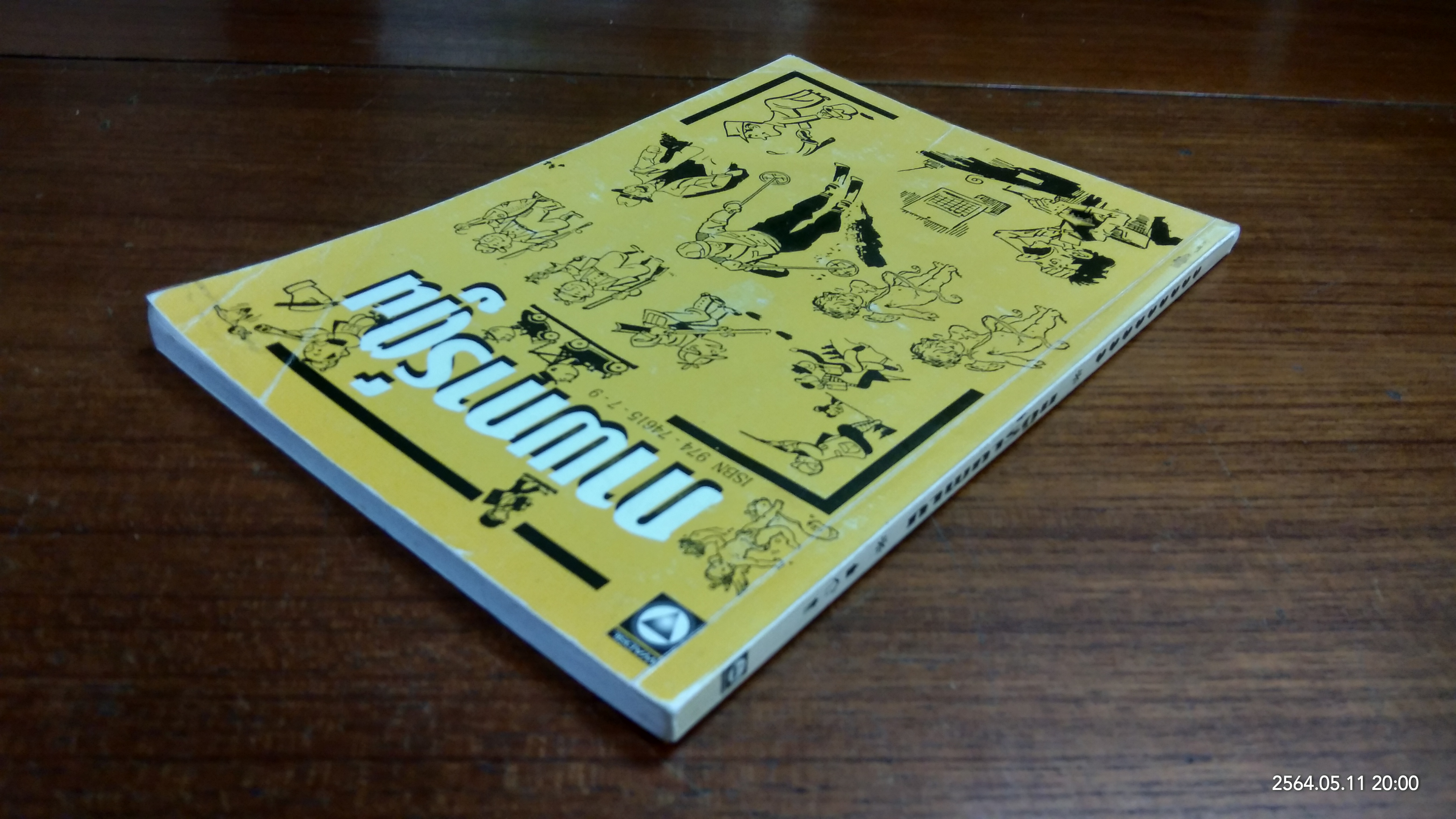 ภาพการ์ตูน