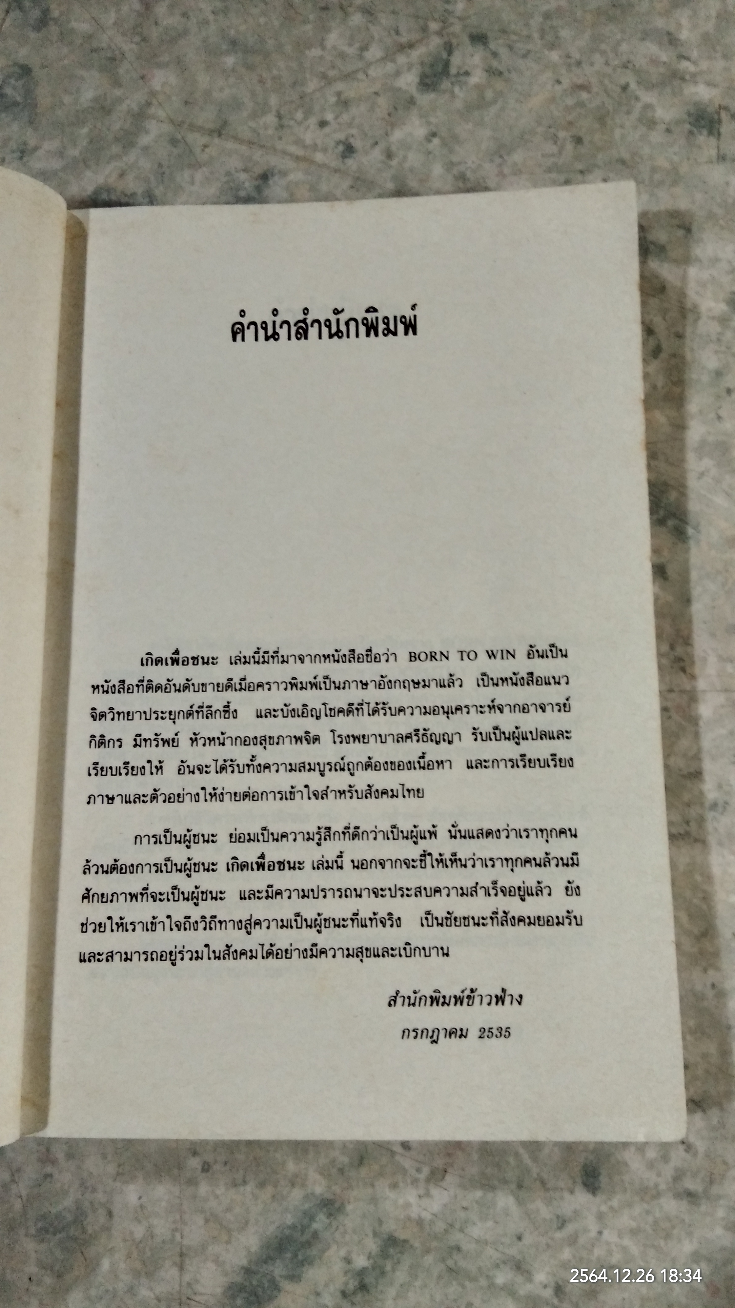 เกิดเพื่อชนะ / กิติกร มีทรัพย์