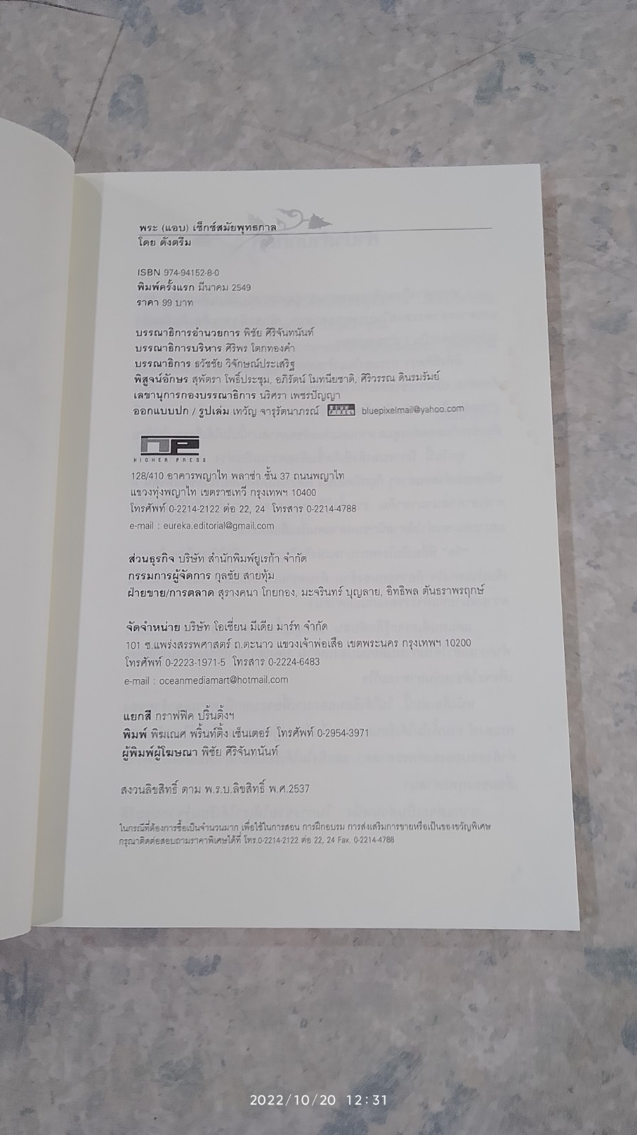 พระ (แอบ) เซ็กซ์สมัยพุทธกาล / ดังตรึม