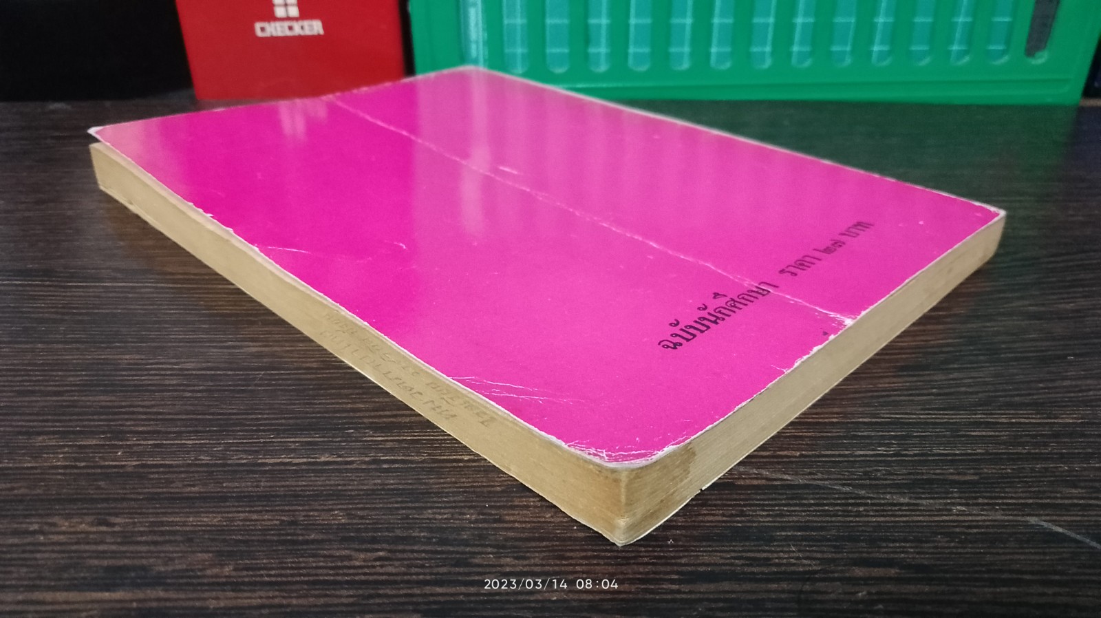 เมื่อคุณตาคุณยายยังเด็ก เล่ม ๒ / ทิพย์วาณี สนิทวงศ์ฯ