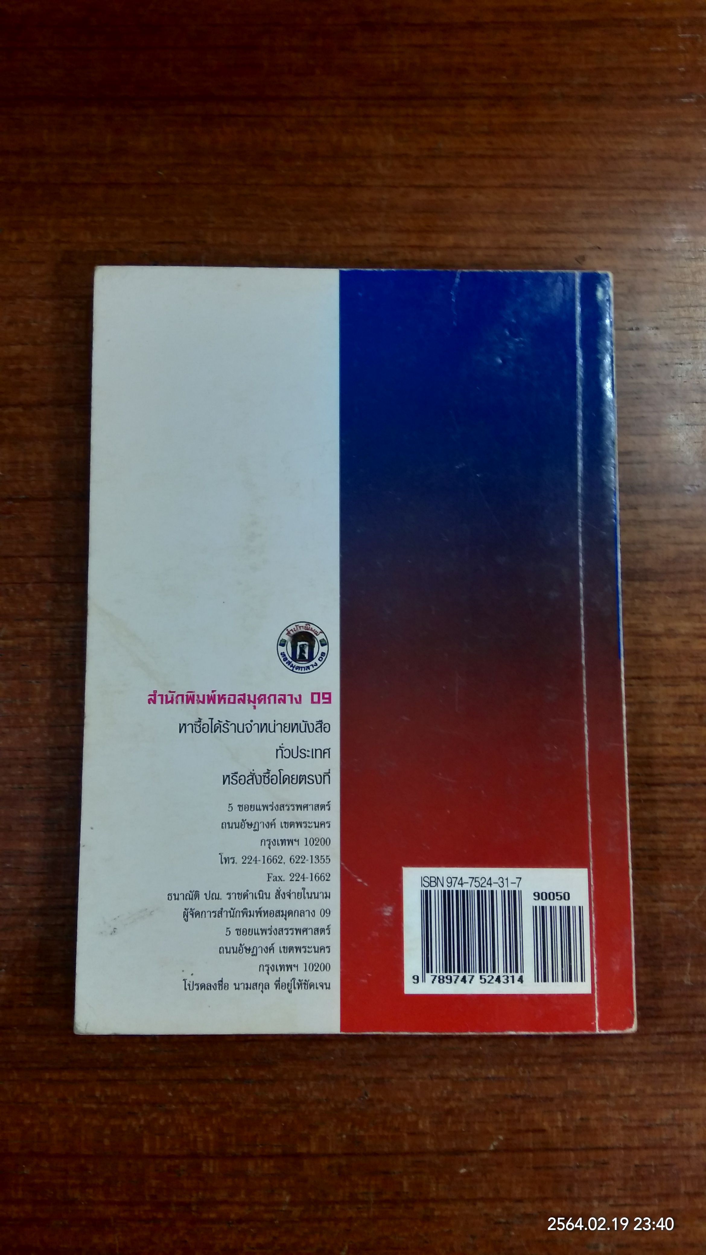 ตะลุยแดนเปรต / ว.จีนประดิษฐ์