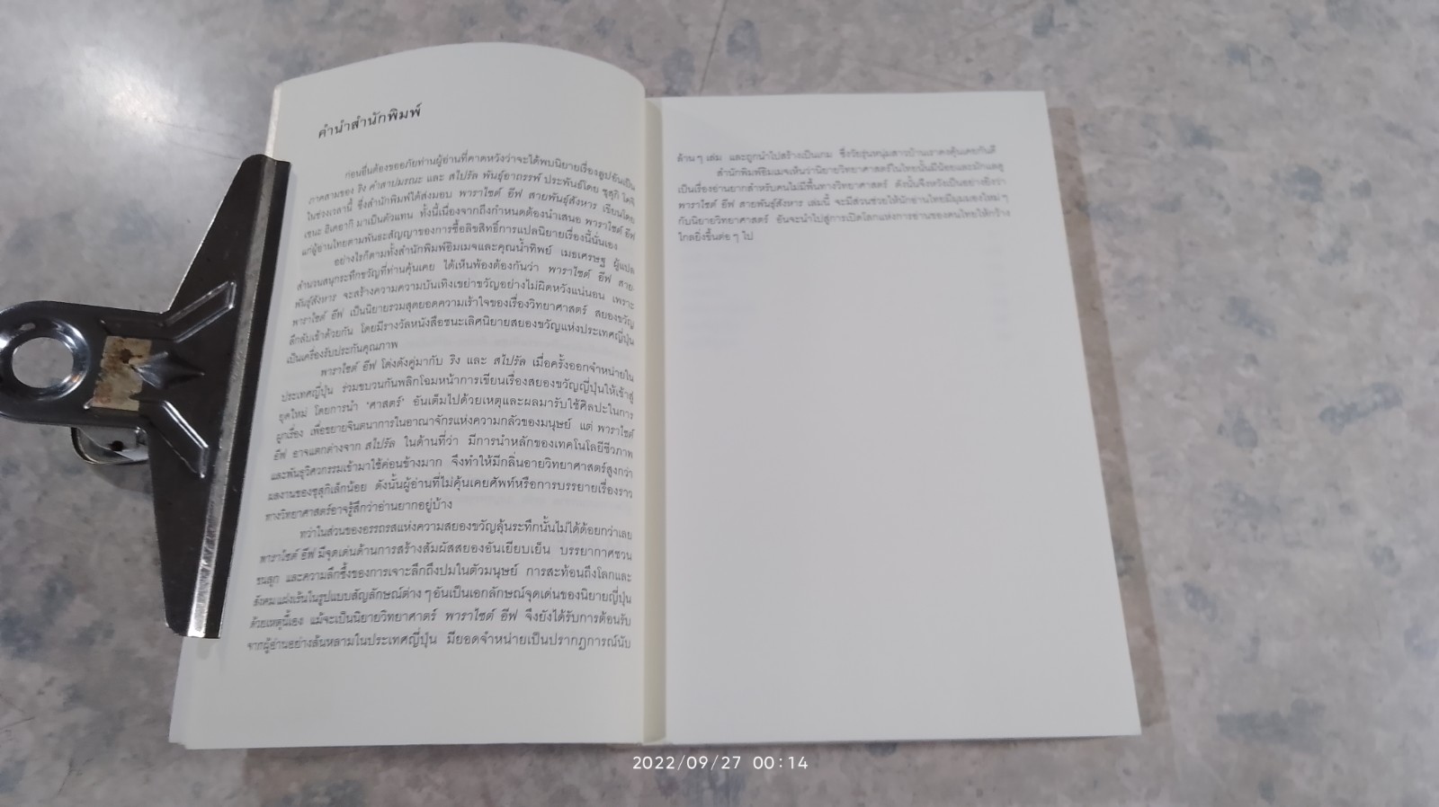 พาราไซต์ อีฟ สายพันธุ์สังหาร / เซนะ ฮิเดอากิ