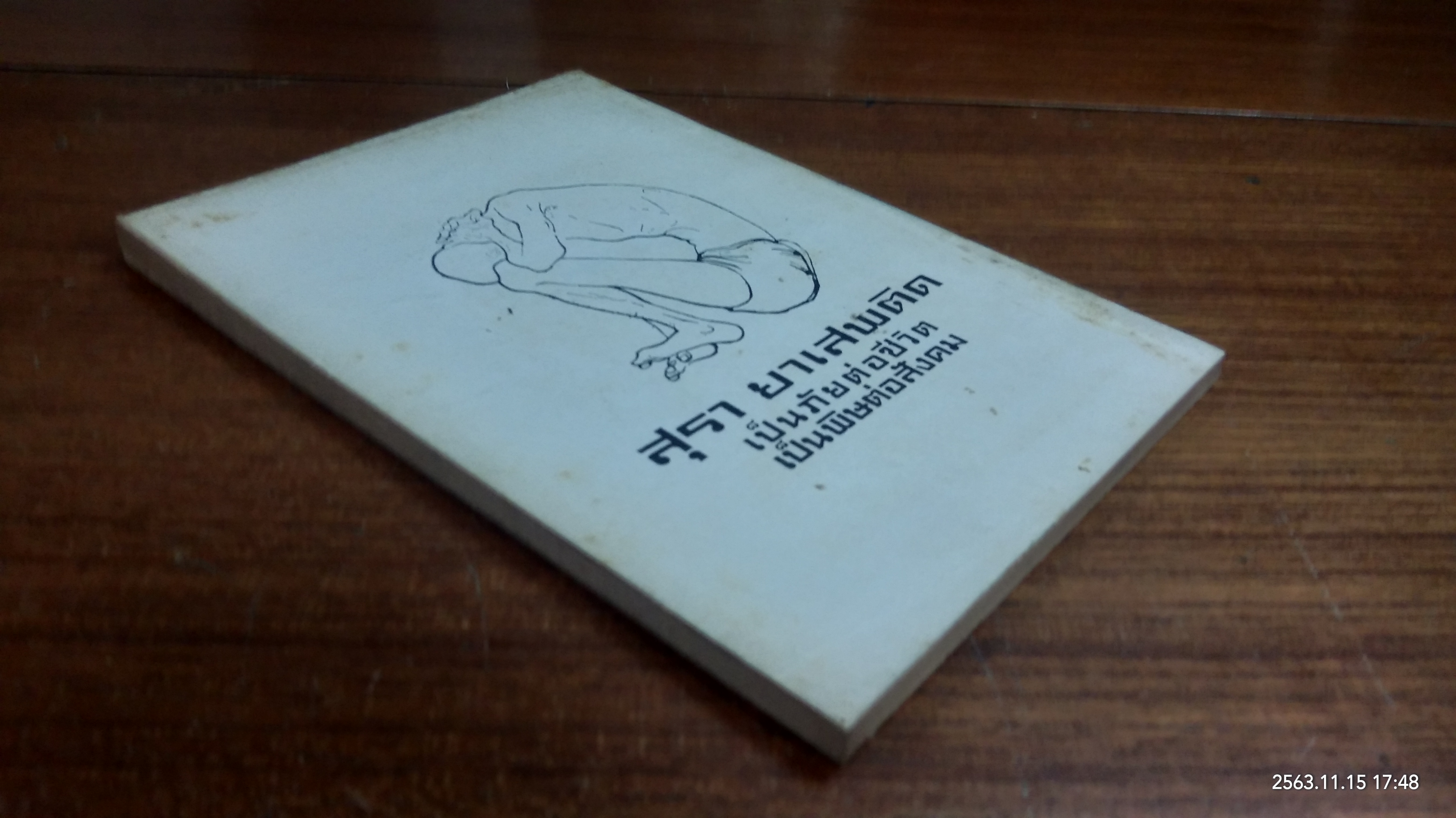 กติกาบาสเกตบอล / องค์การส่งเสริมกีฬาแห่งประเทศไทย