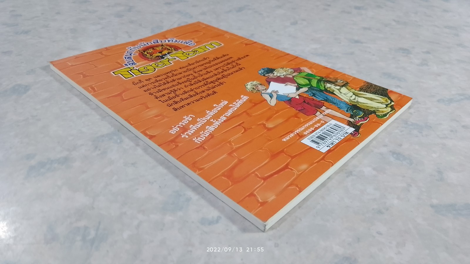 สึบสนุกกับนักสืบทีมเสือ ตอน ผจญภัยในถ้ำน้ำแข็ง