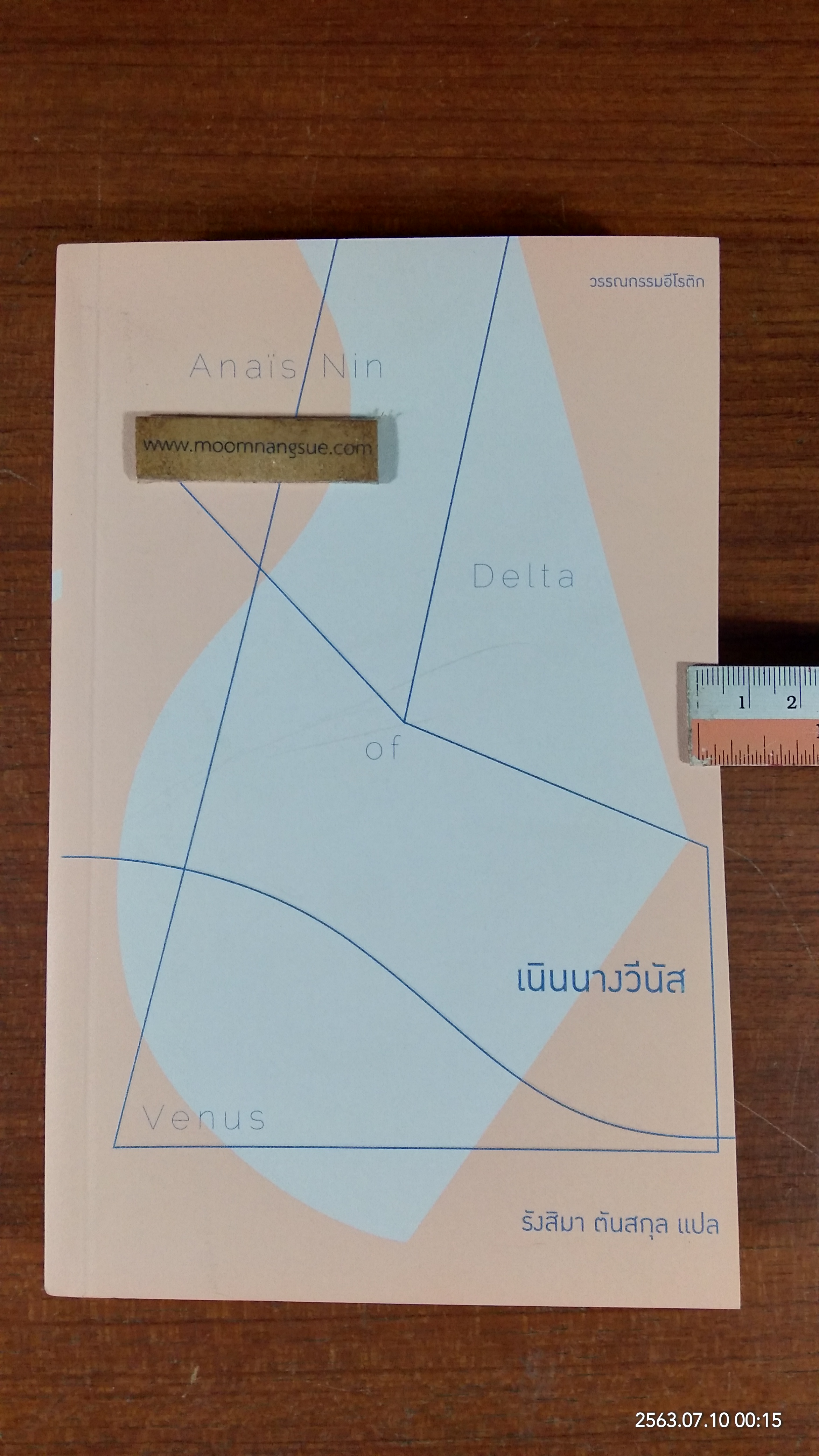 เนินนางวีนัส / รังสิมา ตันสกุล แปล