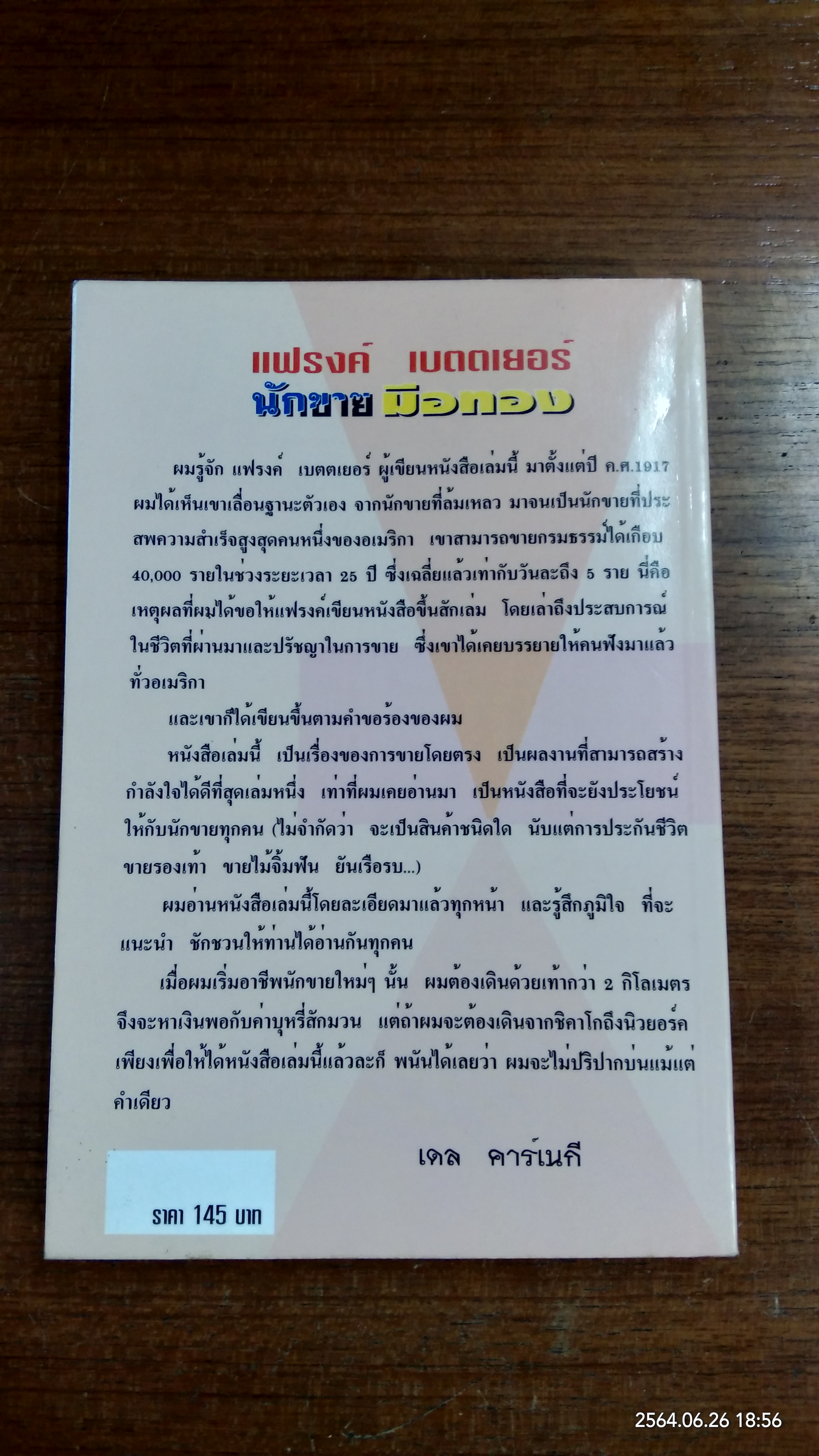 แฟรงค์ เบตตเยอร์ นักขายมือทอง 1