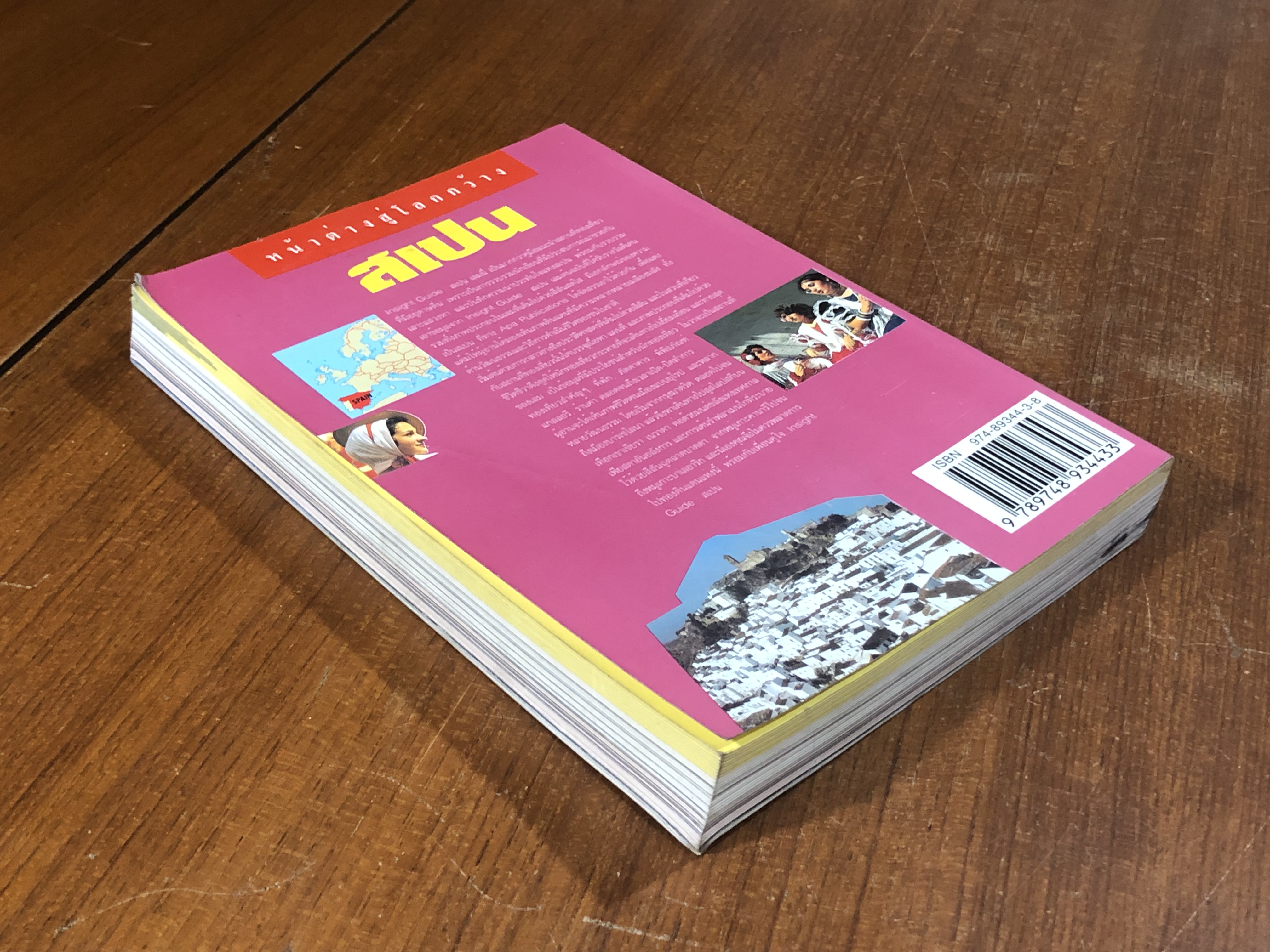 หน้าต่างสู่โลกกว้าง : สเปน