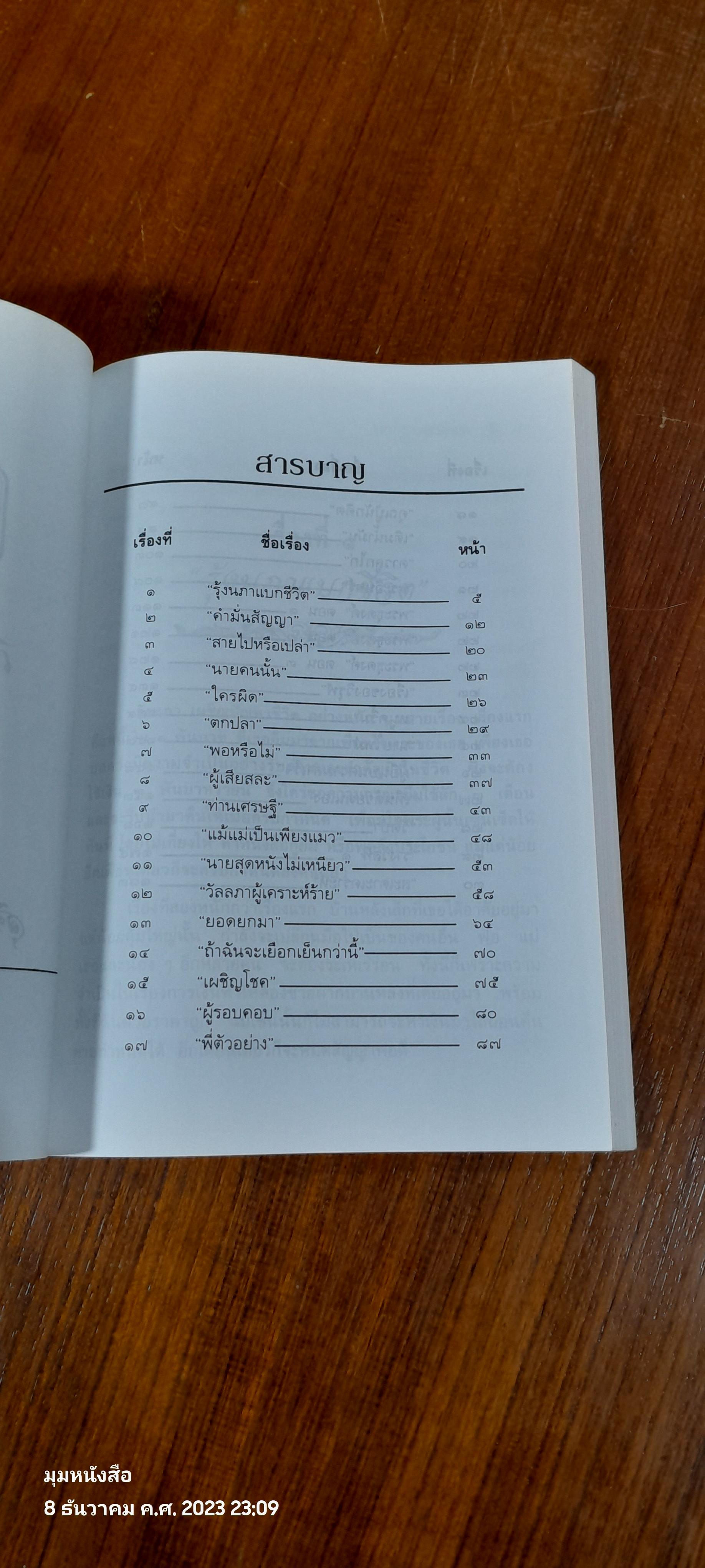 ลีลาชีวิต : อนุสรณ์ในงานพระราชทานเพลิงศพ สุชีพ ปุญญานุภาพ