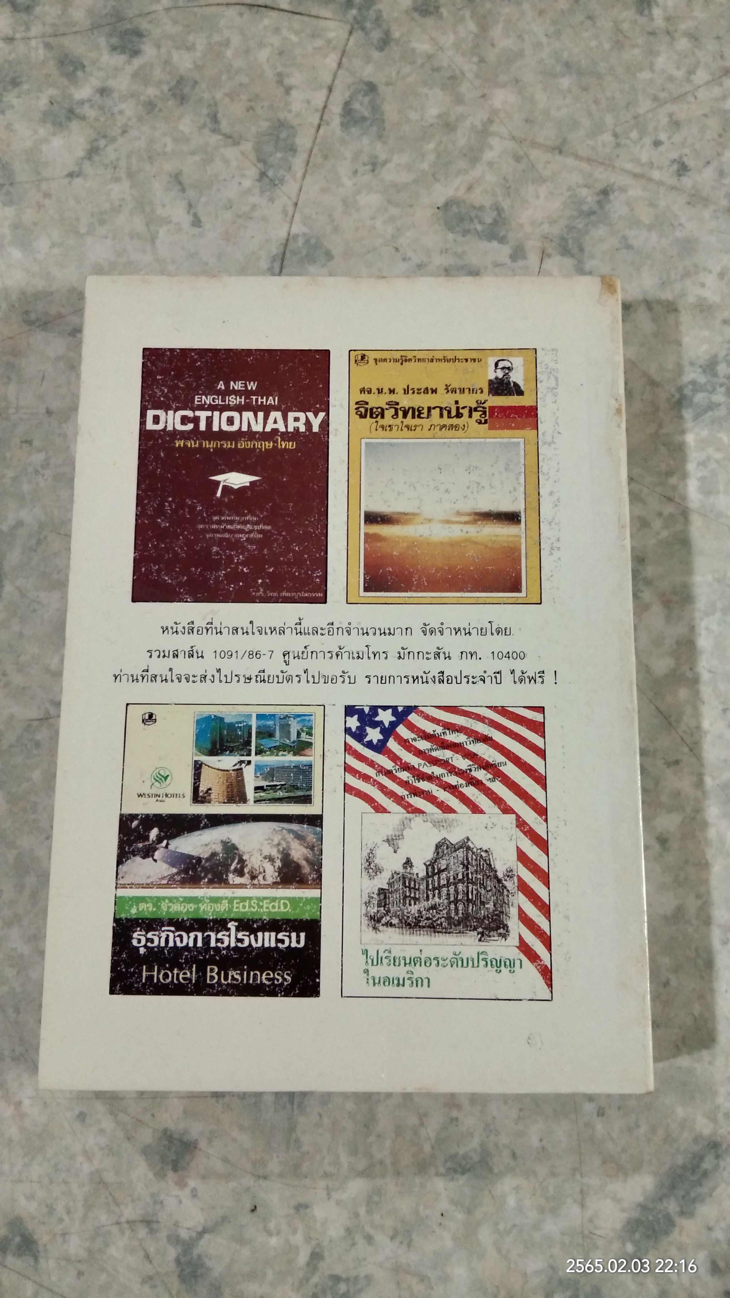 ความเร้นลับในภาพสะท้อนตนเองทางจิตวิทยา / จักราวุธ คูหะเจริญ