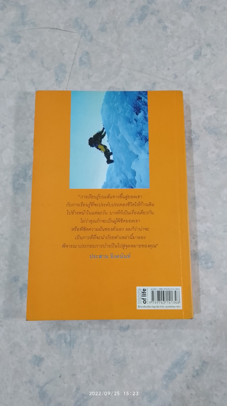 ชีวิตที่สูงเกิน Everest / นริสษา บุญเสริม